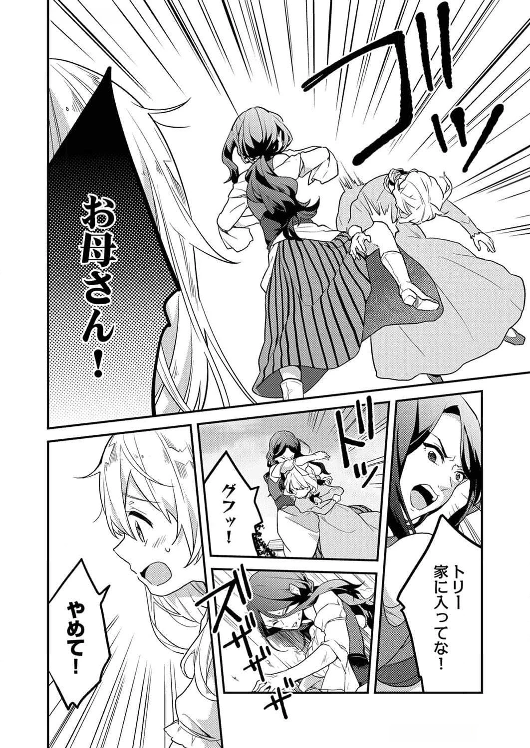 訳あり幼女、転生したことに気づいたのは、修羅場に遭遇した時。 第1話 - 10