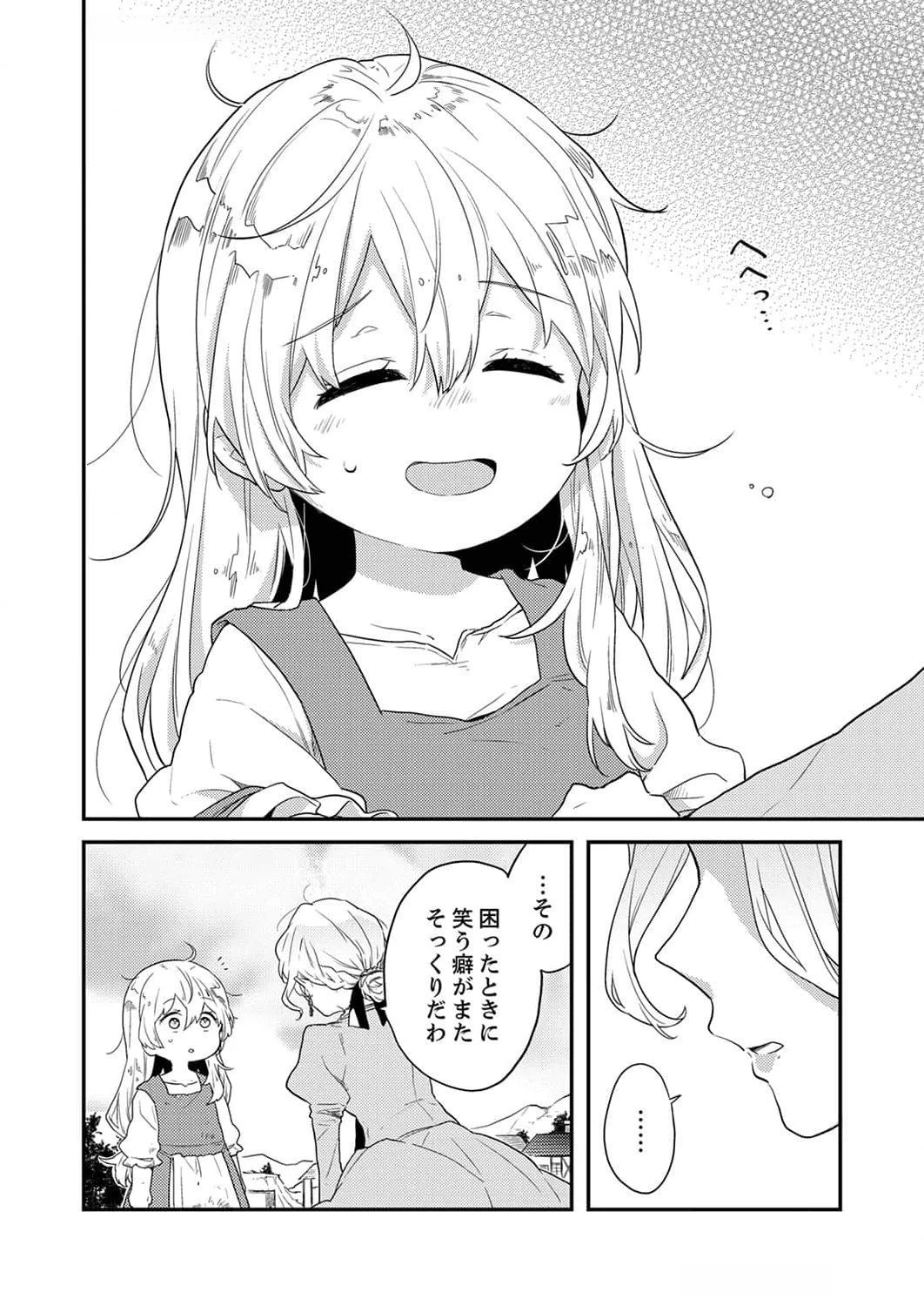 訳あり幼女、転生したことに気づいたのは、修羅場に遭遇した時。 第1話 - 12