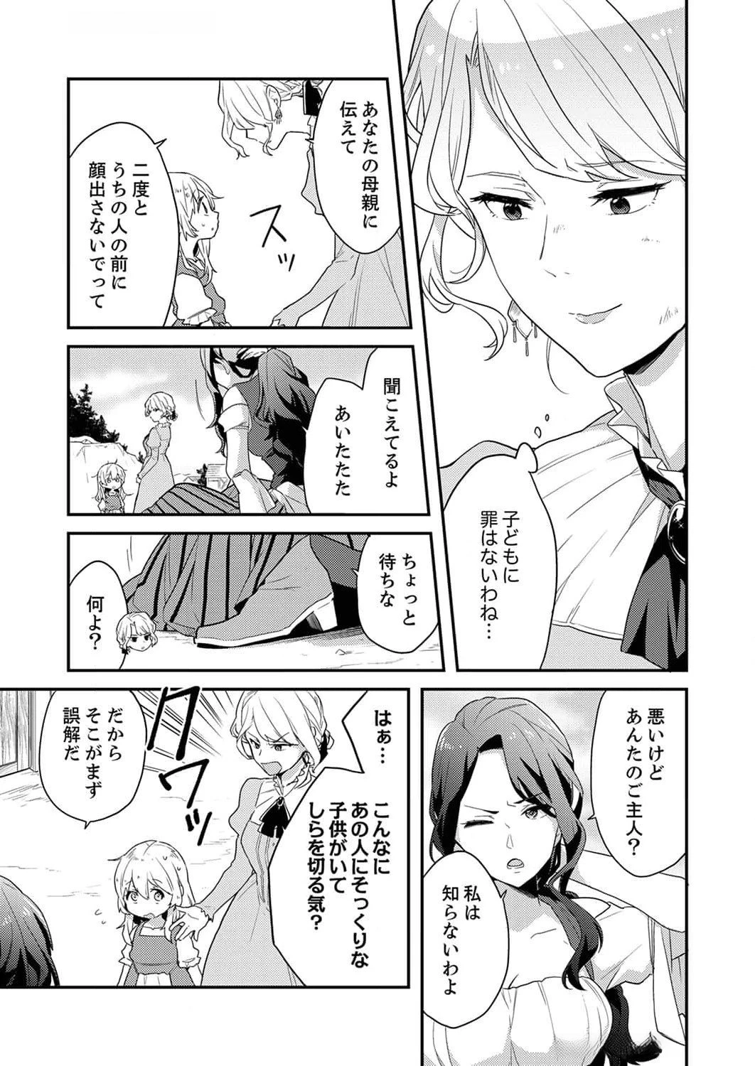 訳あり幼女、転生したことに気づいたのは、修羅場に遭遇した時。 第1話 - 13