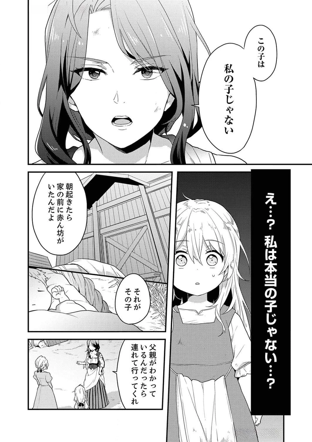 訳あり幼女、転生したことに気づいたのは、修羅場に遭遇した時。 第1話 - 14