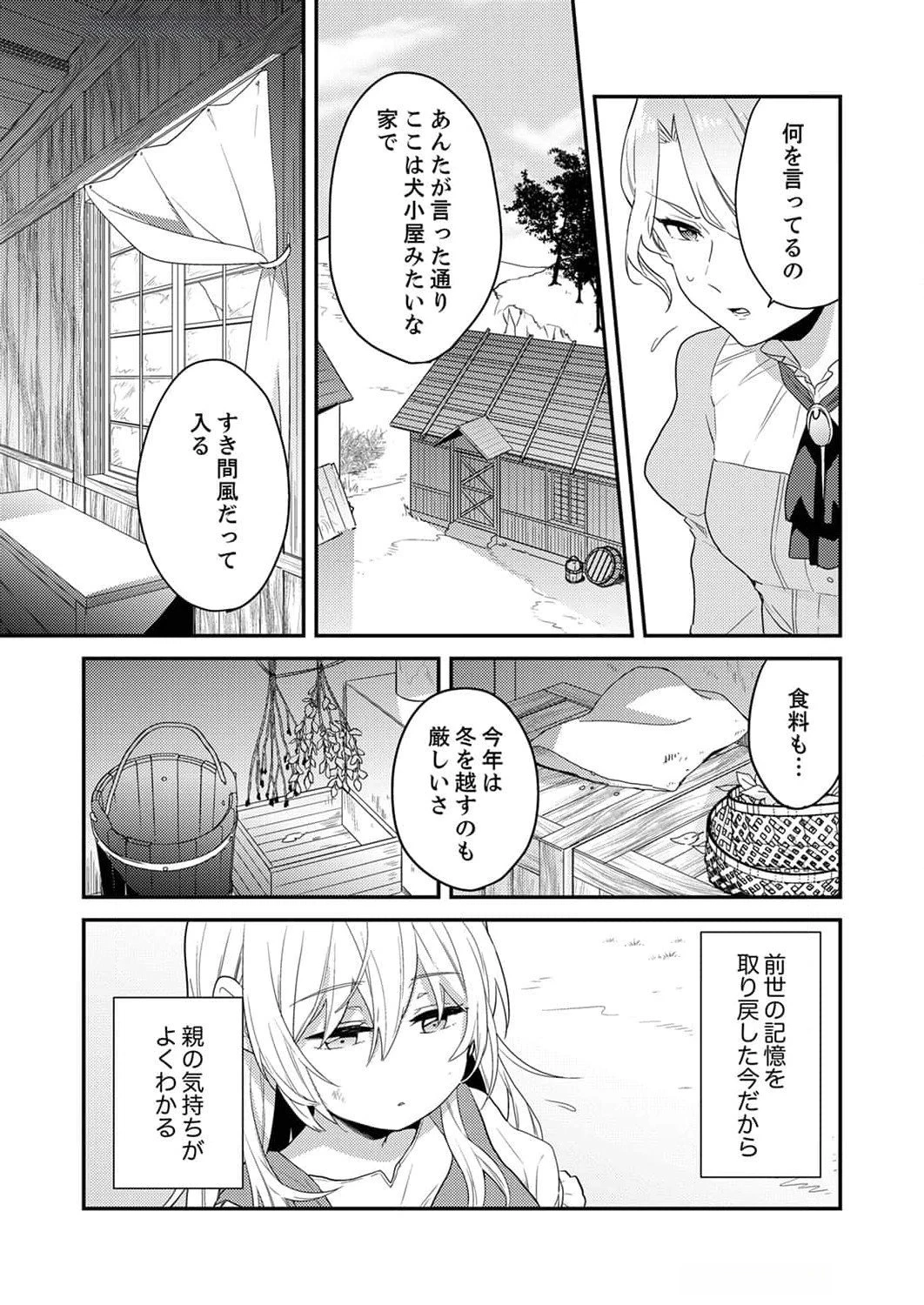 訳あり幼女、転生したことに気づいたのは、修羅場に遭遇した時。 第1話 - 15