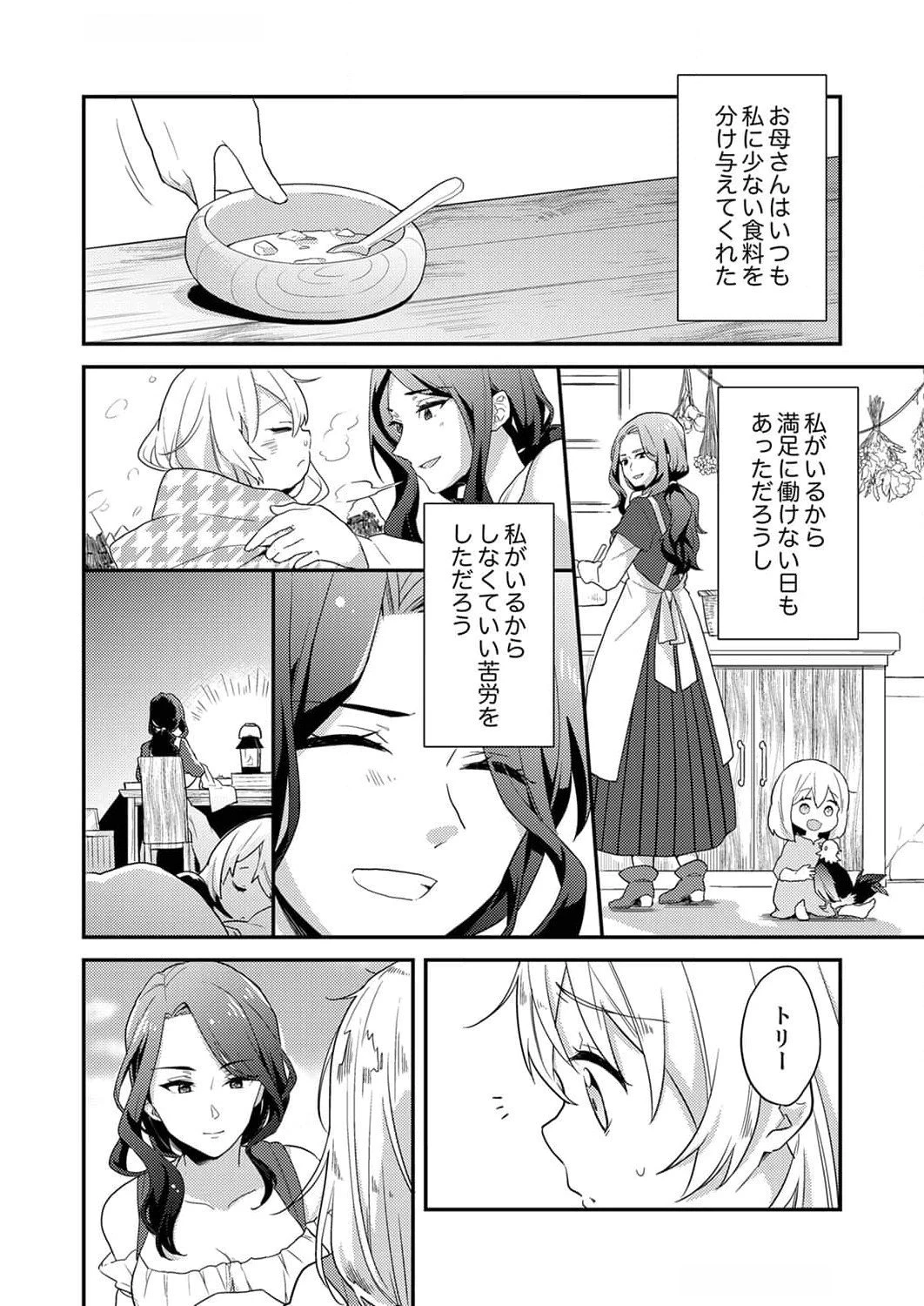 訳あり幼女、転生したことに気づいたのは、修羅場に遭遇した時。 第1話 - 16