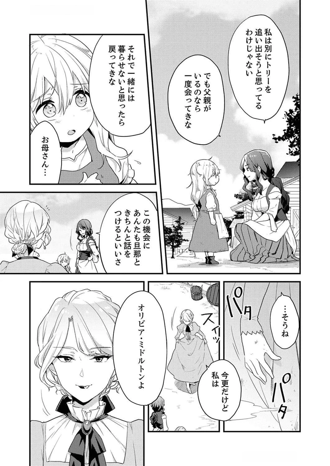 訳あり幼女、転生したことに気づいたのは、修羅場に遭遇した時。 第1話 - 17