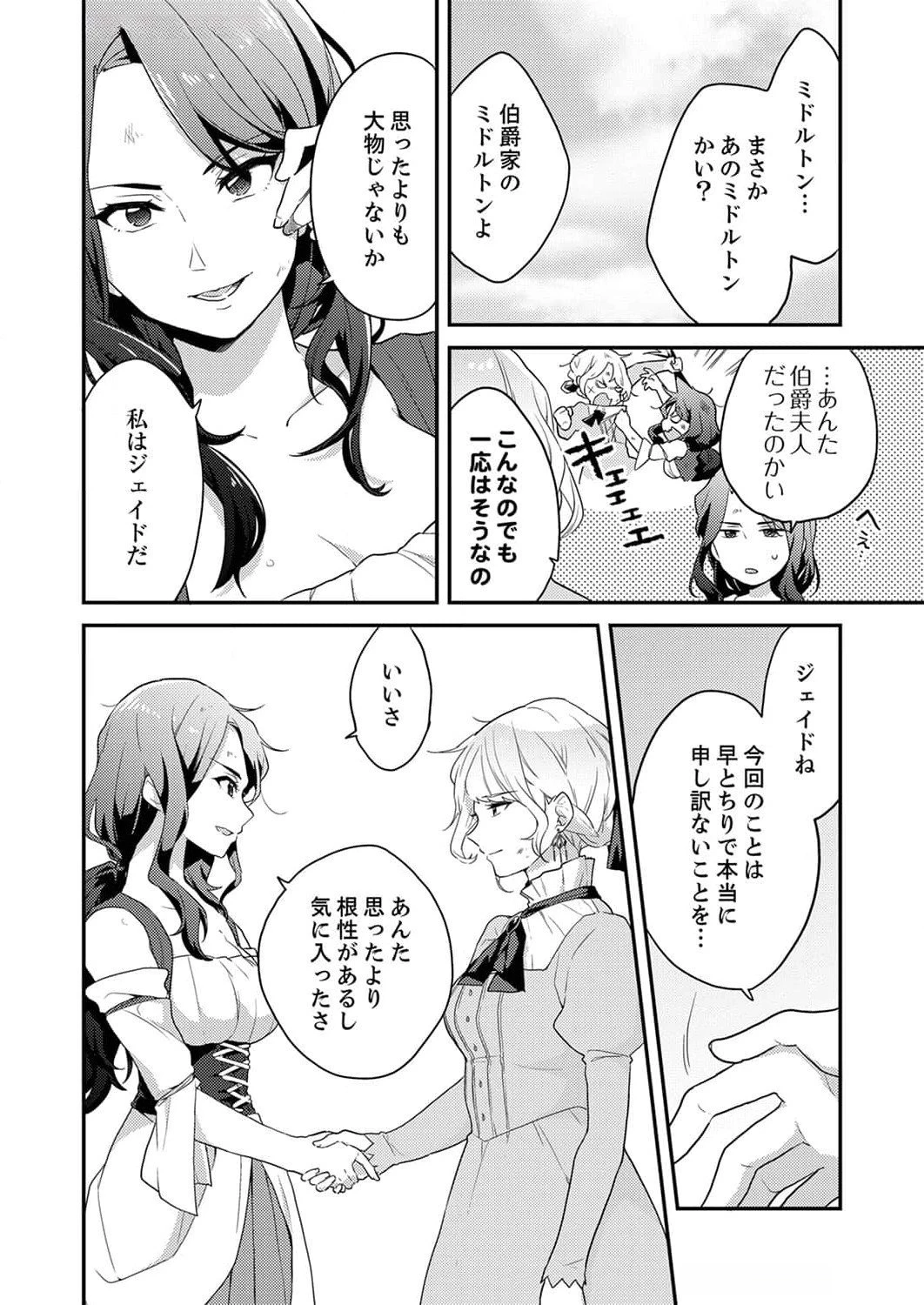 訳あり幼女、転生したことに気づいたのは、修羅場に遭遇した時。 第1話 - 18