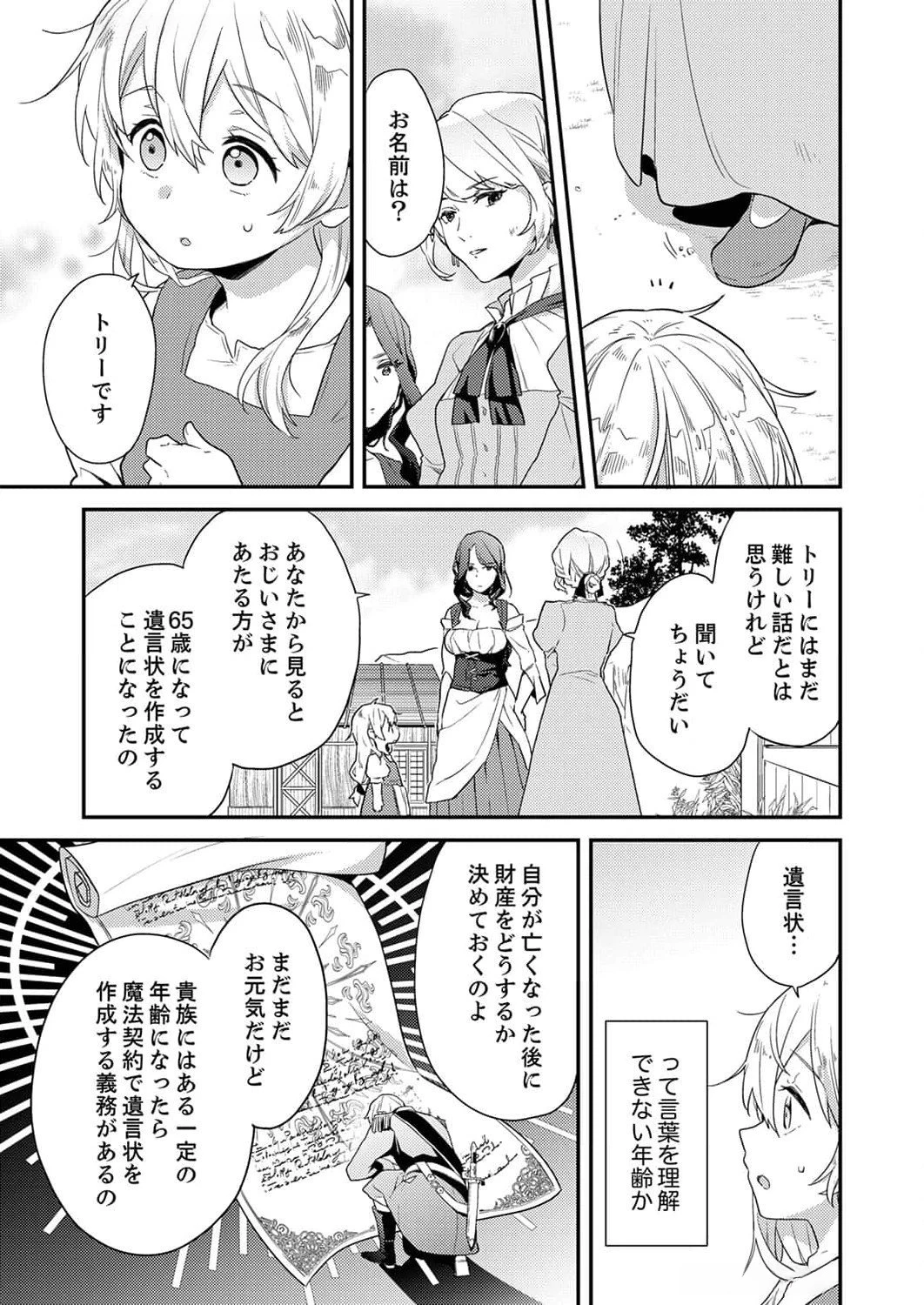 訳あり幼女、転生したことに気づいたのは、修羅場に遭遇した時。 第1話 - 19