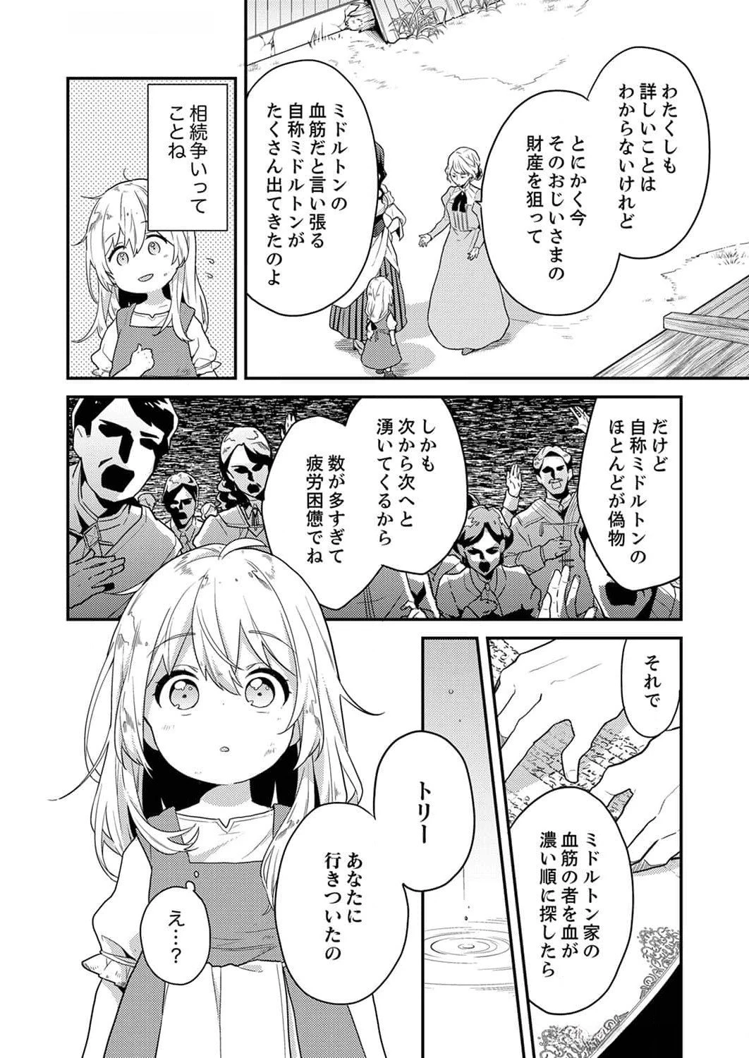 訳あり幼女、転生したことに気づいたのは、修羅場に遭遇した時。 第1話 - 20