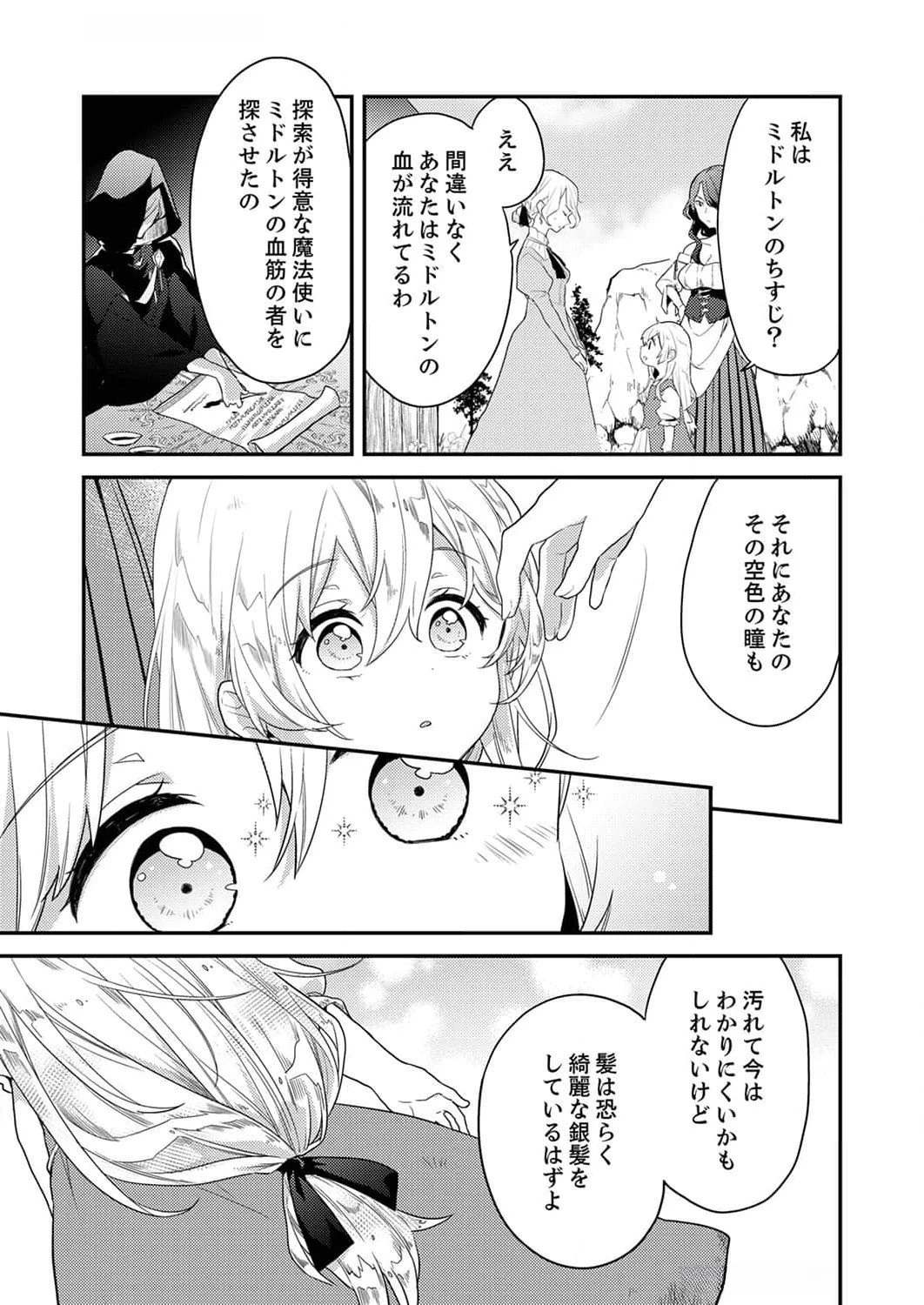 訳あり幼女、転生したことに気づいたのは、修羅場に遭遇した時。 第1話 - 21