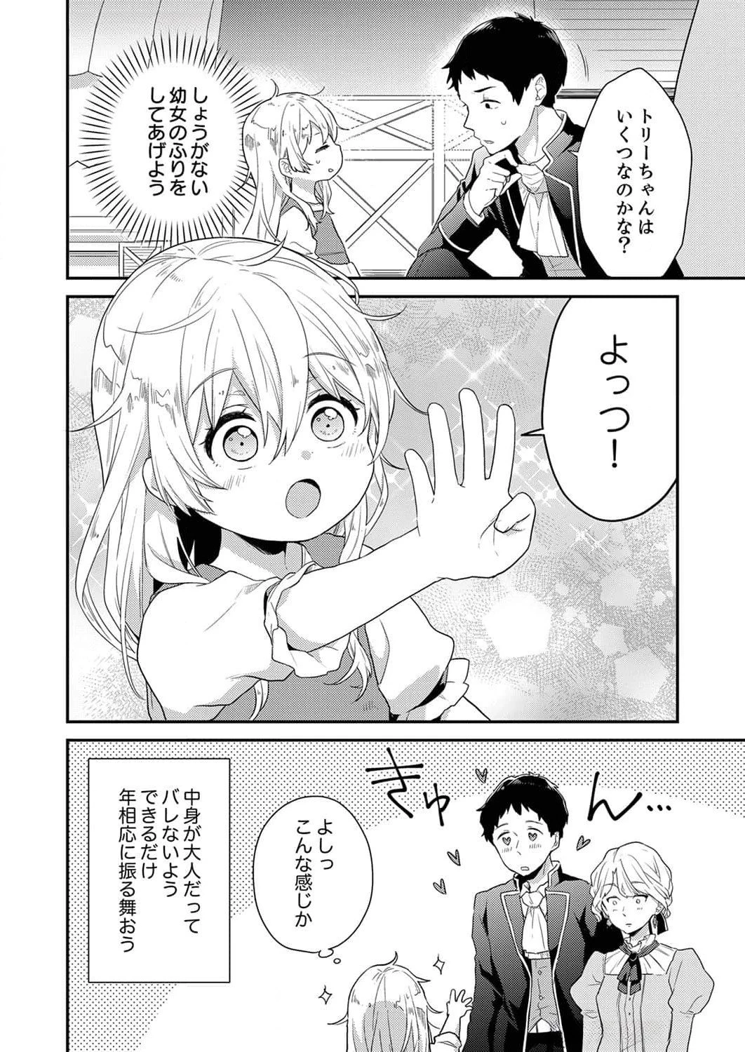 訳あり幼女、転生したことに気づいたのは、修羅場に遭遇した時。 第1話 - 24