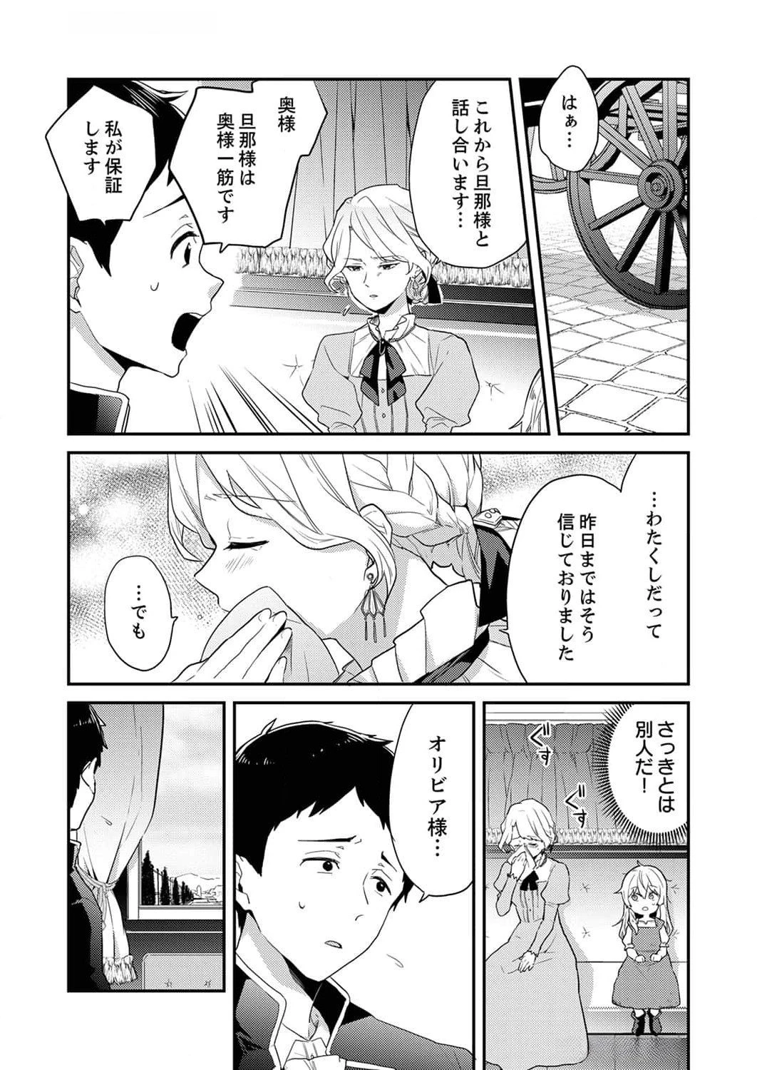 訳あり幼女、転生したことに気づいたのは、修羅場に遭遇した時。 第1話 - 25