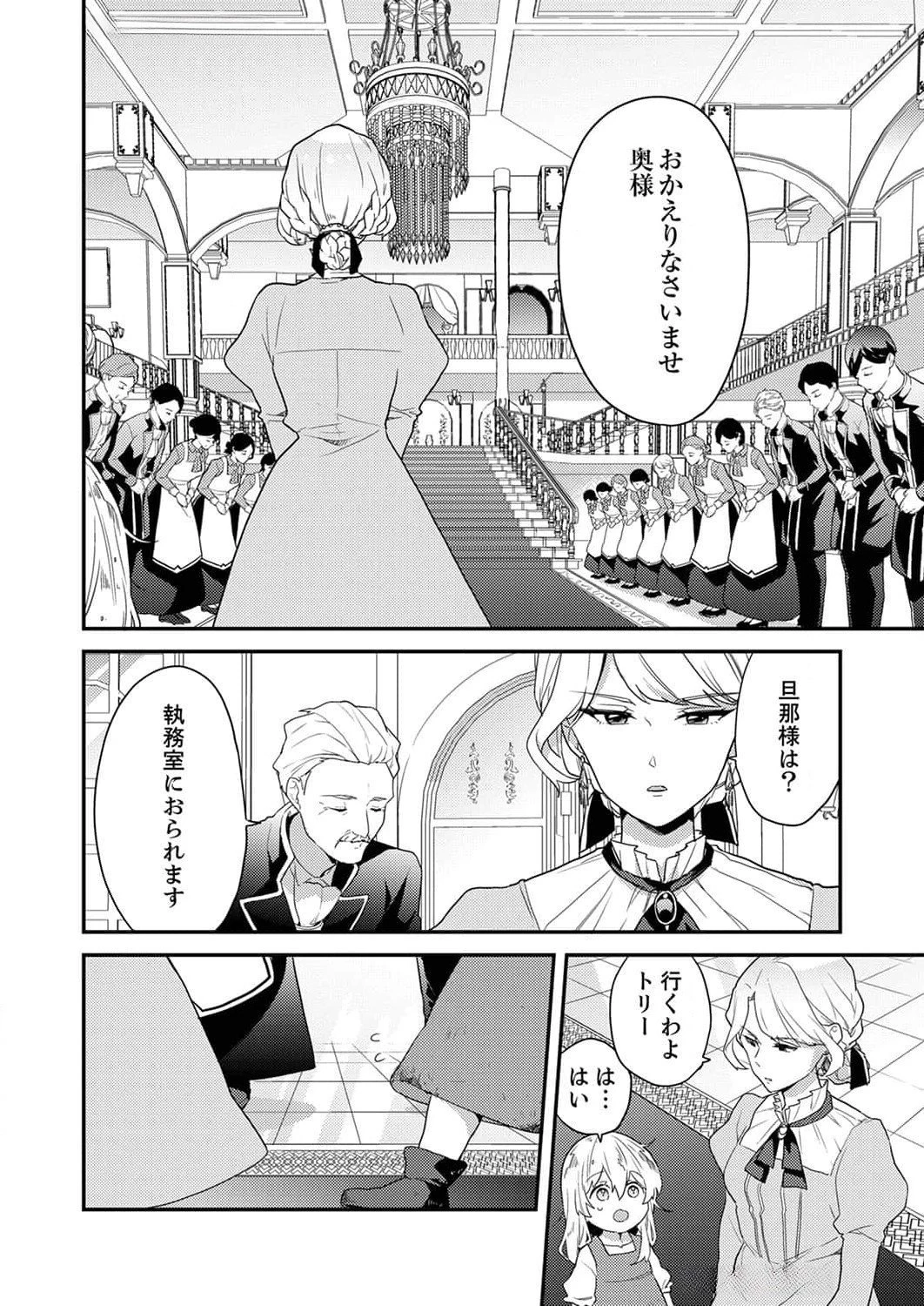 訳あり幼女、転生したことに気づいたのは、修羅場に遭遇した時。 第1話 - 26