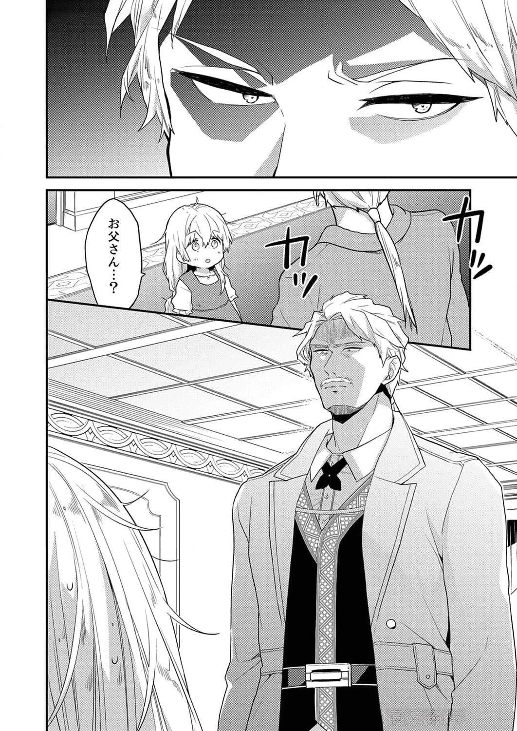 訳あり幼女、転生したことに気づいたのは、修羅場に遭遇した時。 第1話 - 30