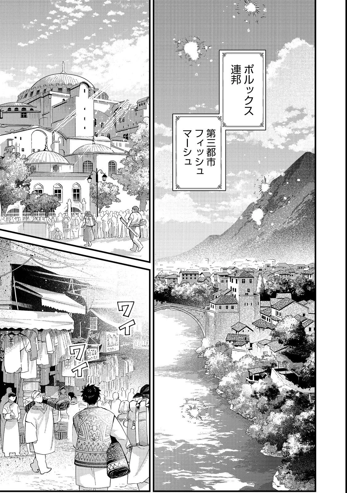 世界を救った最強勇者にストーカーされる村娘の話 第14話 - 1