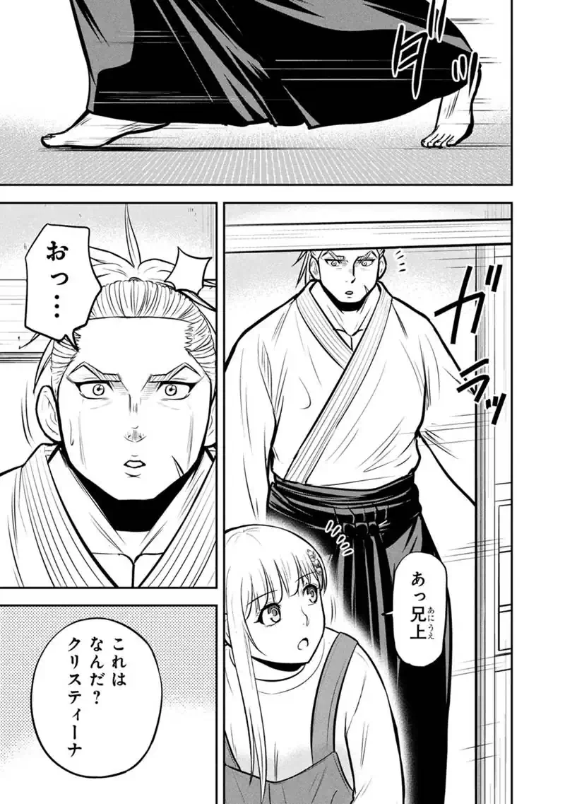 俺んちに来た女騎士と田舎暮らしすることになった件 第172話 - 3