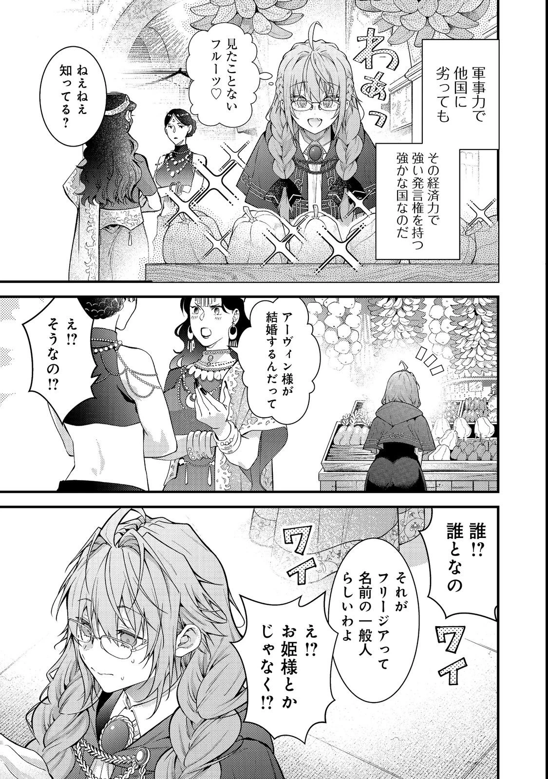 世界を救った最強勇者にストーカーされる村娘の話 第14話 - 3