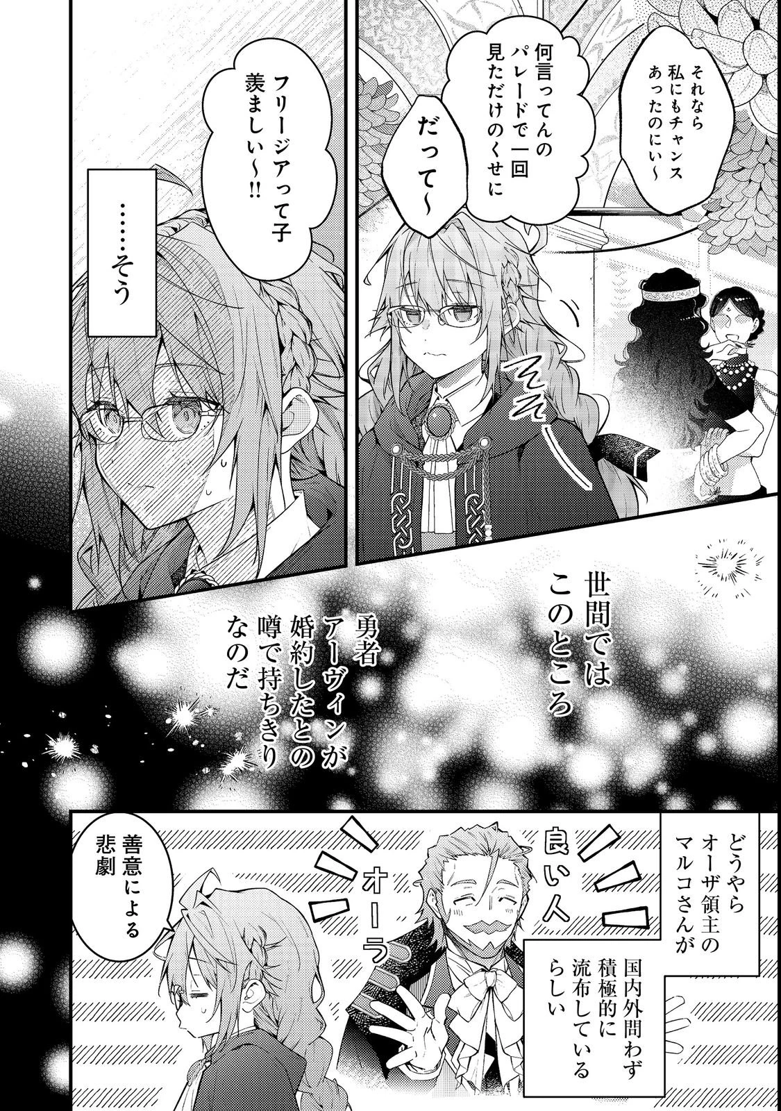 世界を救った最強勇者にストーカーされる村娘の話 第14話 - 4