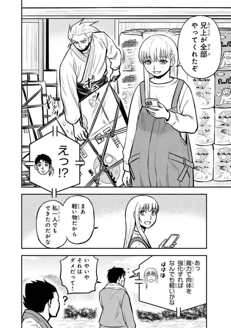 俺んちに来た女騎士と田舎暮らしすることになった件 第172話 - 6