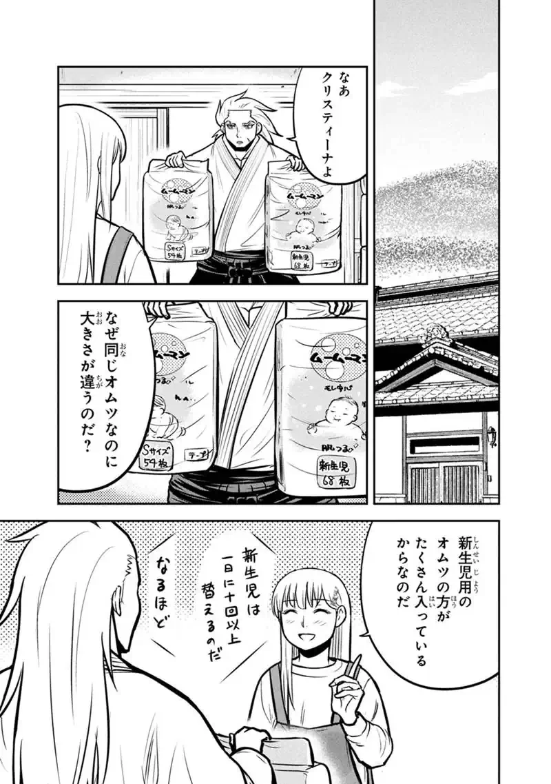 俺んちに来た女騎士と田舎暮らしすることになった件 第172話 - 7