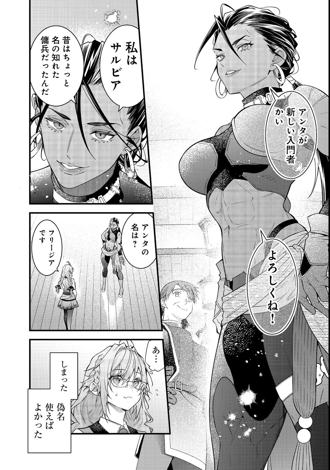 世界を救った最強勇者にストーカーされる村娘の話 第14話 - 6