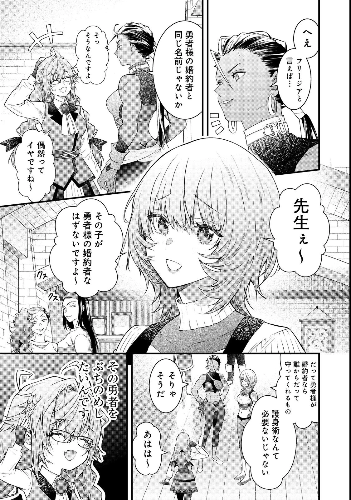 世界を救った最強勇者にストーカーされる村娘の話 第14話 - 7