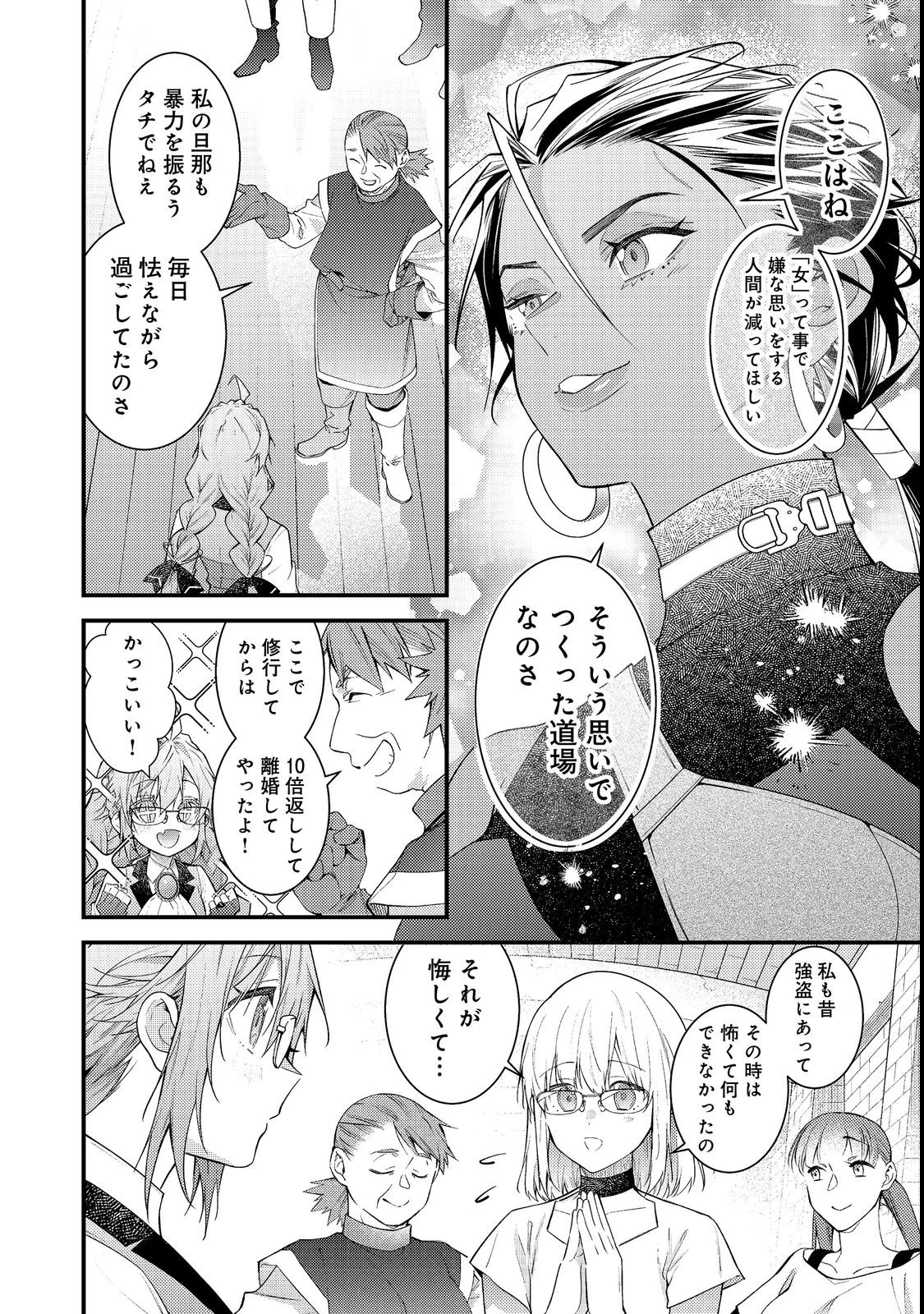 世界を救った最強勇者にストーカーされる村娘の話 第14話 - 8