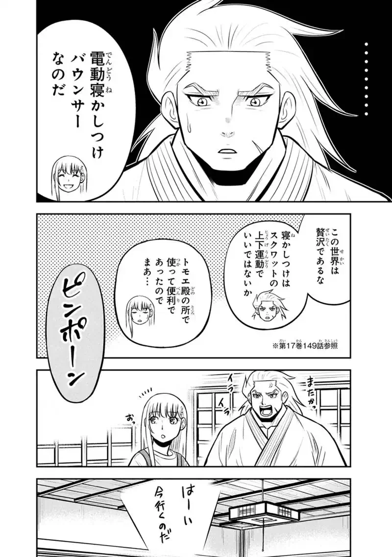 俺んちに来た女騎士と田舎暮らしすることになった件 第172話 - 12