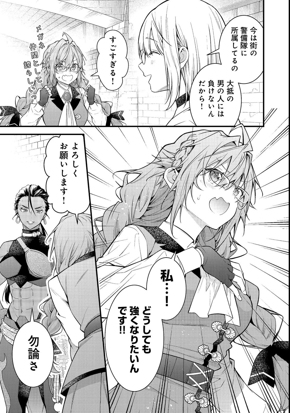 世界を救った最強勇者にストーカーされる村娘の話 第14話 - 9