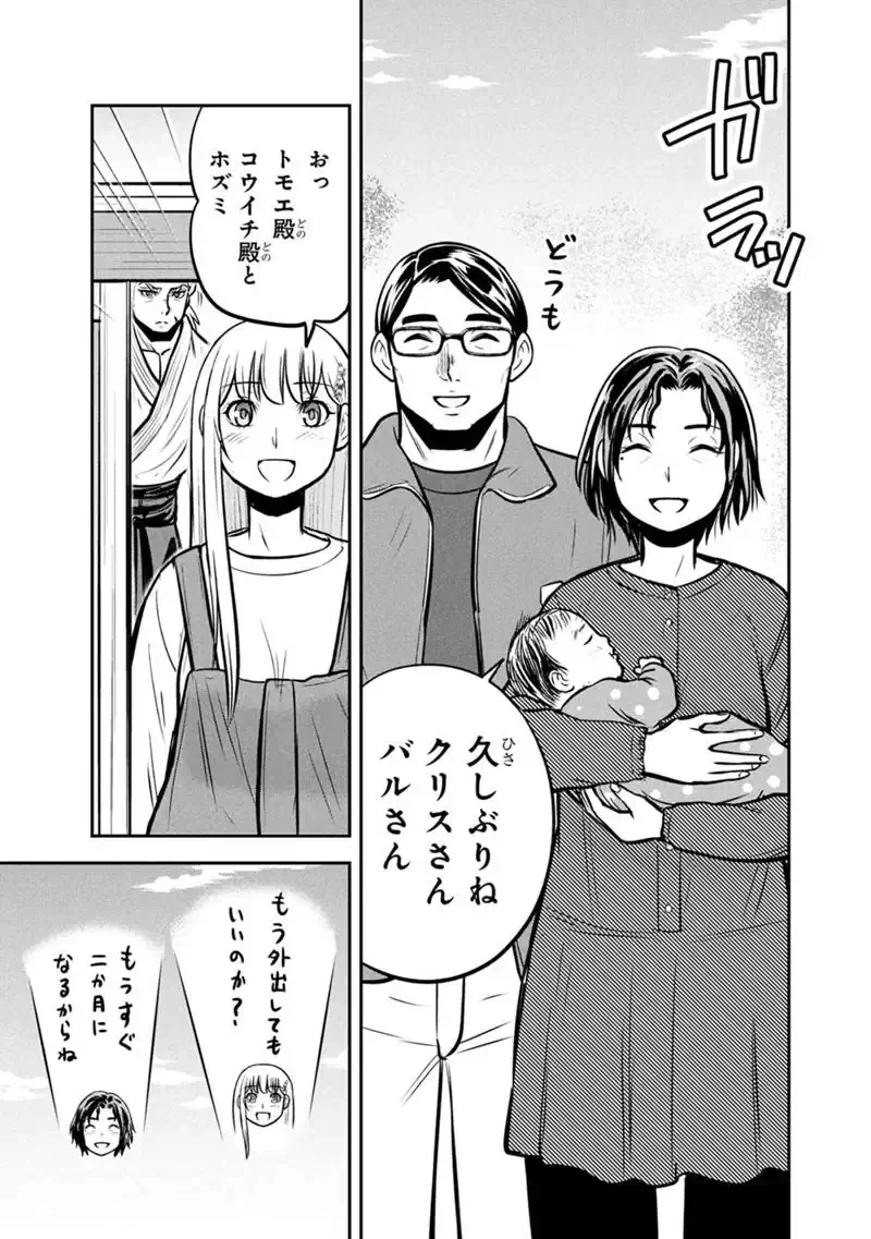 俺んちに来た女騎士と田舎暮らしすることになった件 第172話 - 13