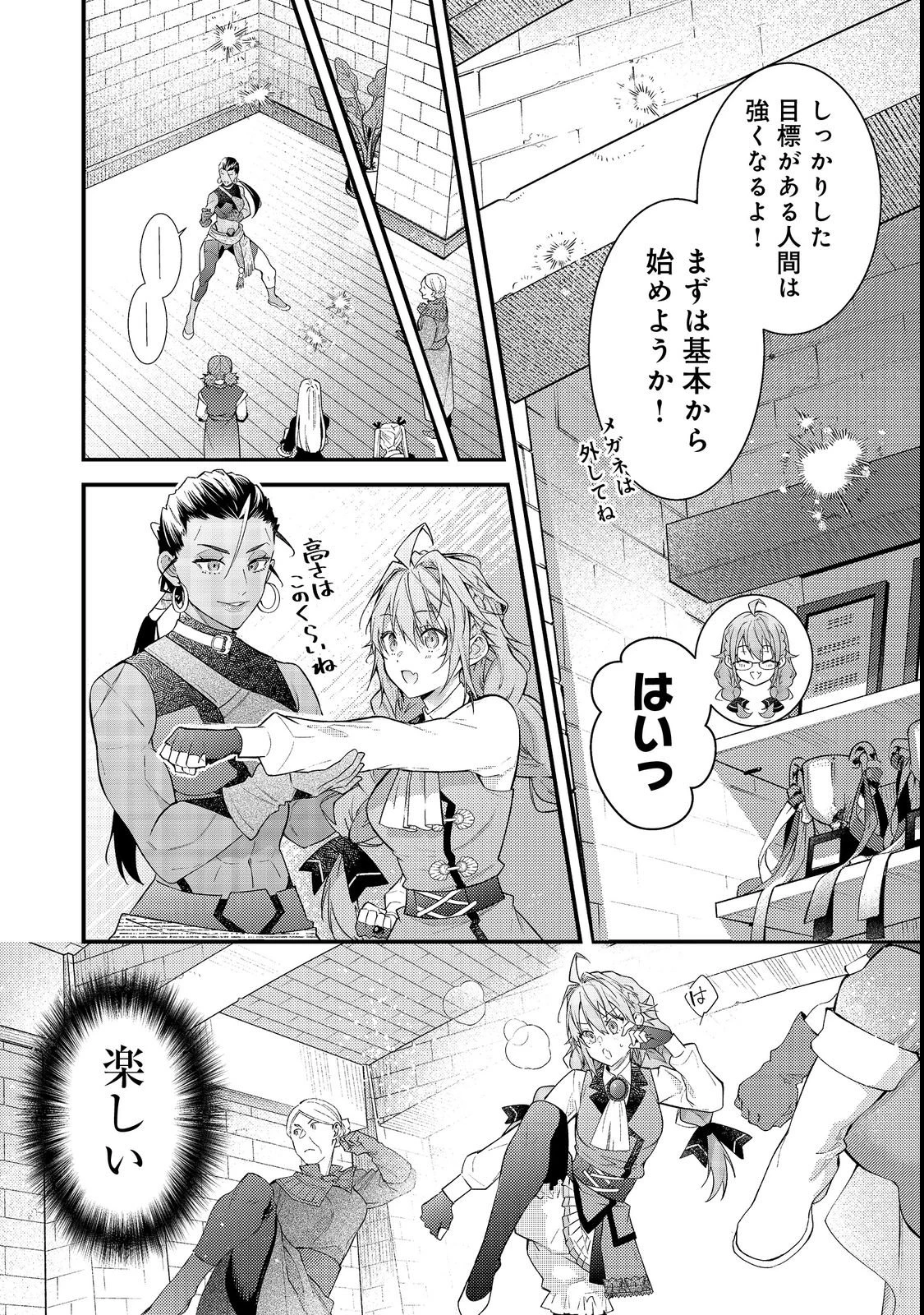 世界を救った最強勇者にストーカーされる村娘の話 第14話 - 10