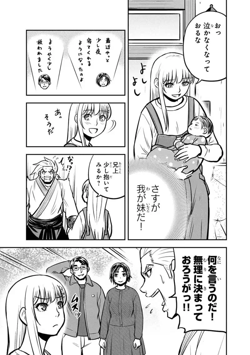 俺んちに来た女騎士と田舎暮らしすることになった件 第172話 - 15