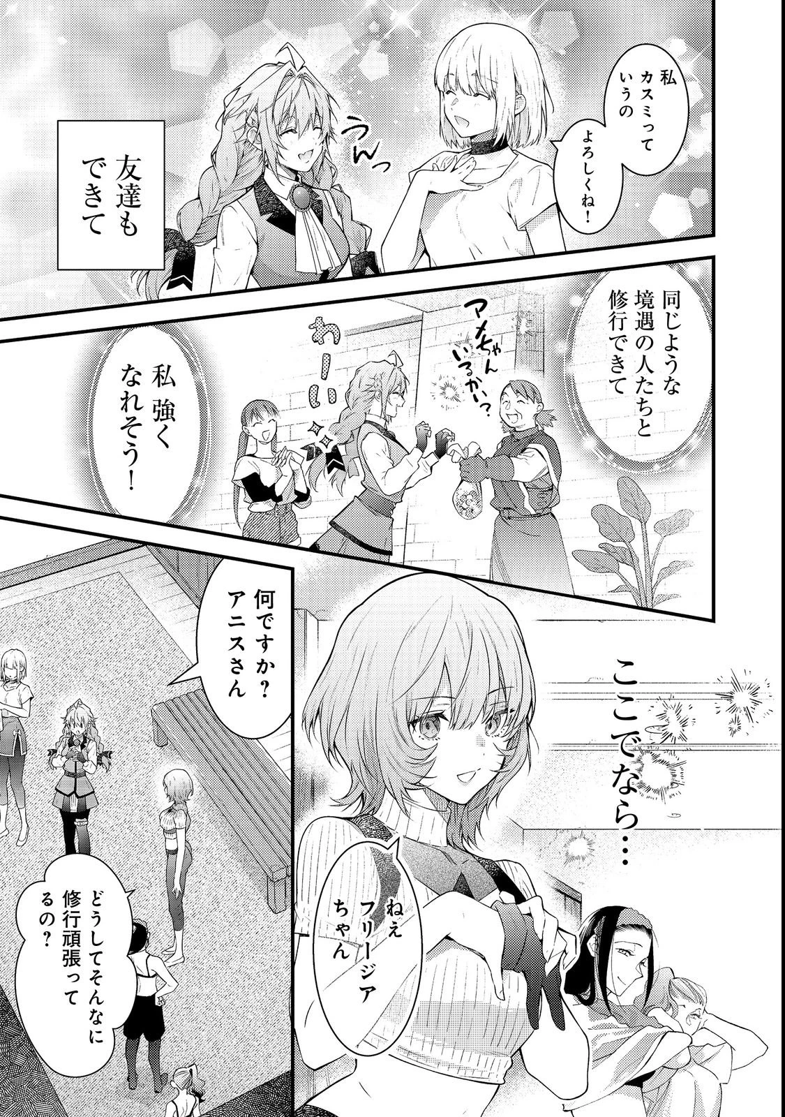 世界を救った最強勇者にストーカーされる村娘の話 第14話 - 11