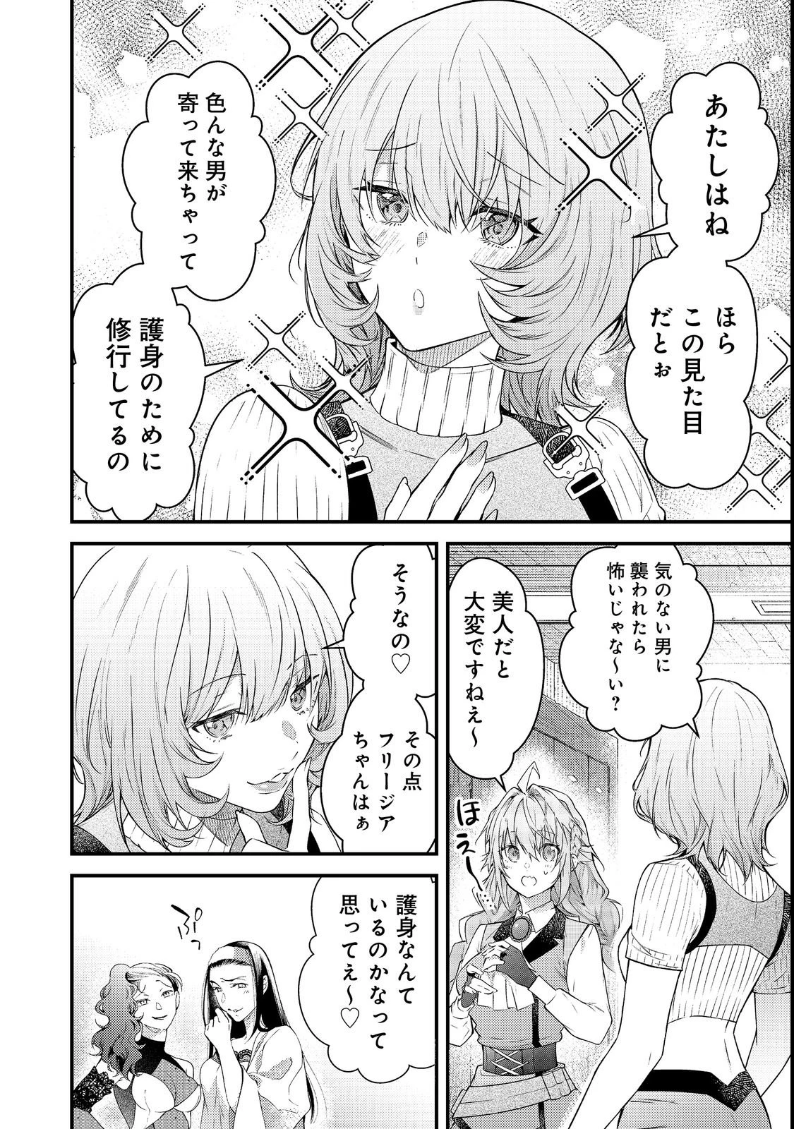 世界を救った最強勇者にストーカーされる村娘の話 第14話 - 12