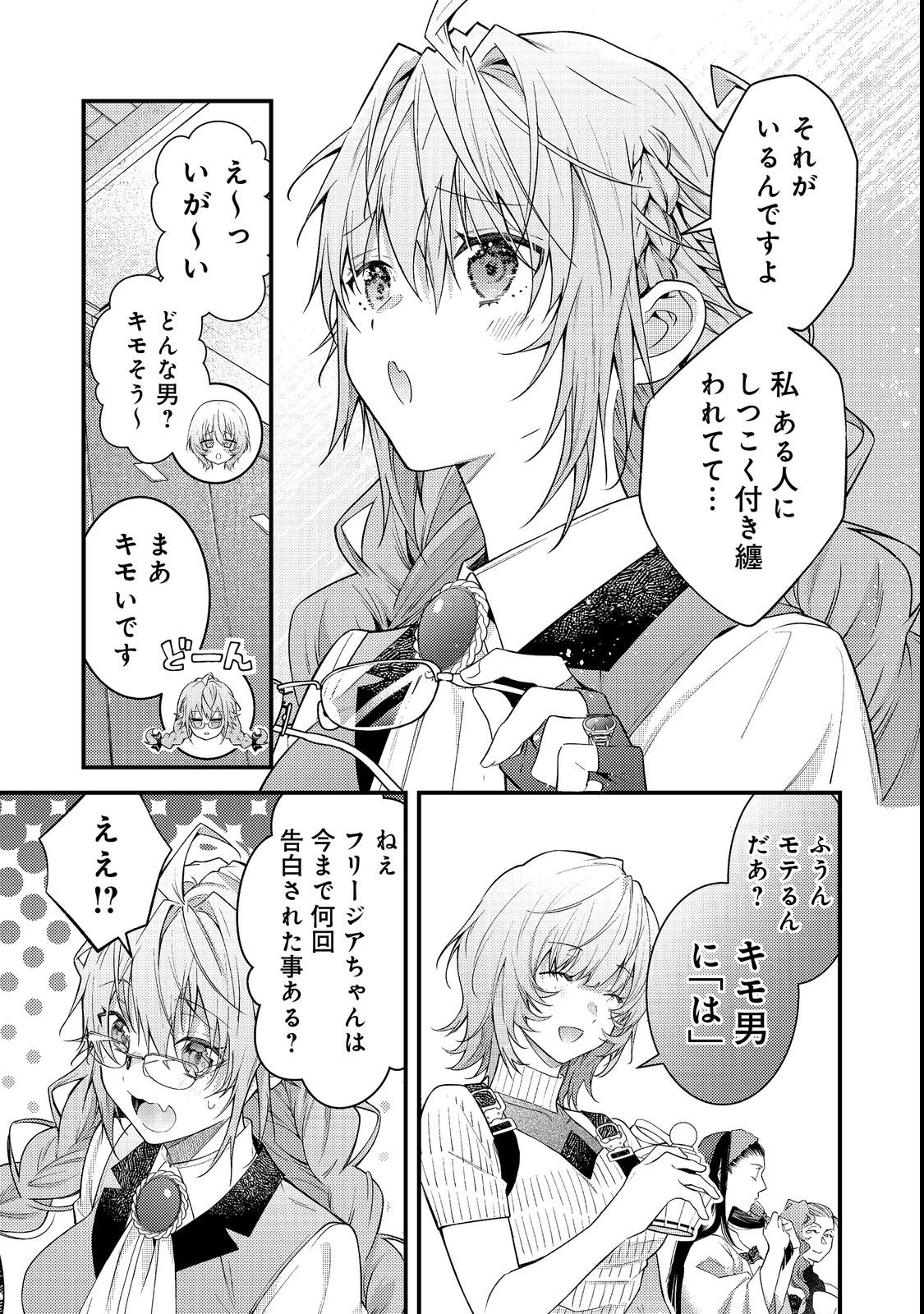 世界を救った最強勇者にストーカーされる村娘の話 第14話 - 13