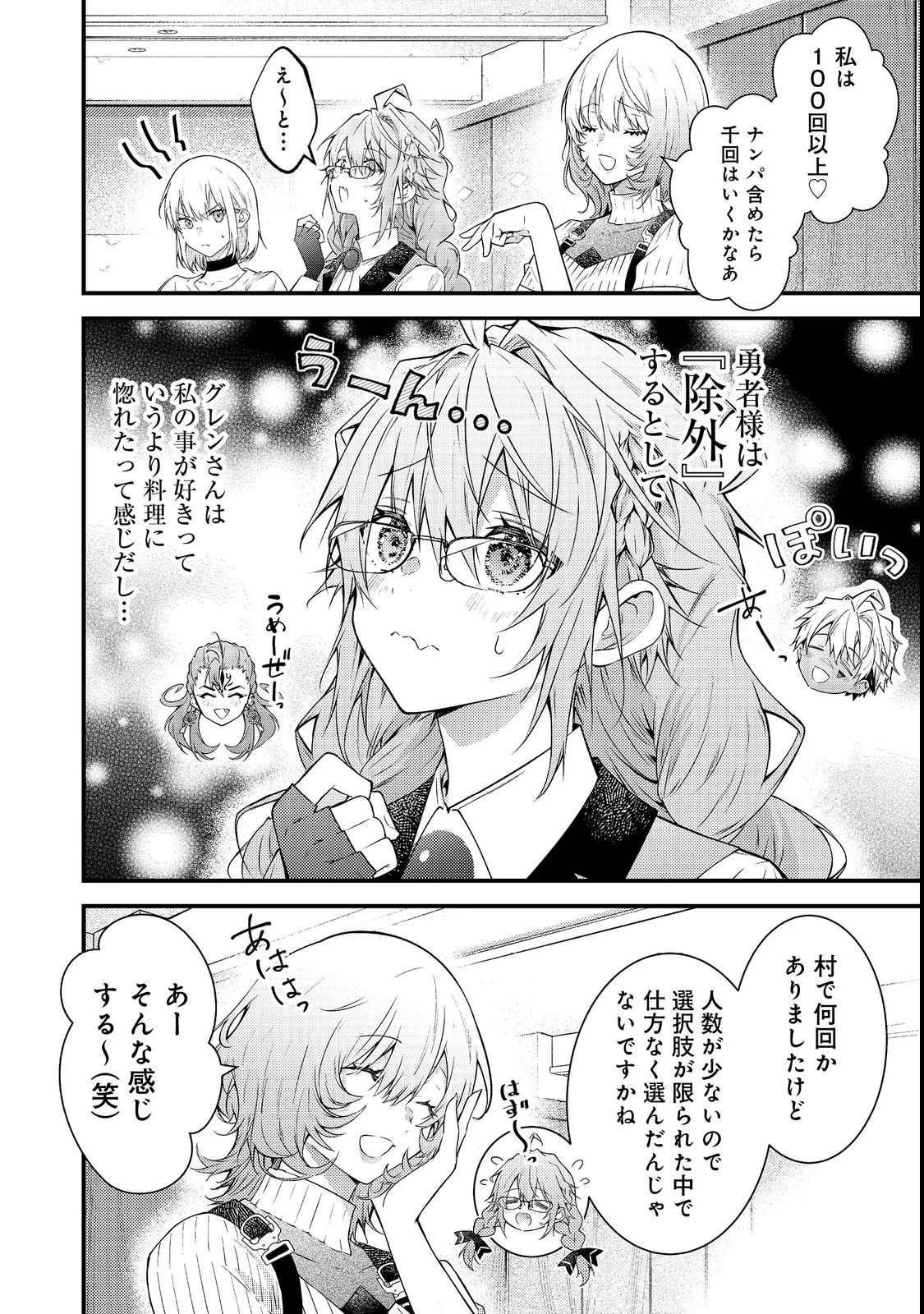 世界を救った最強勇者にストーカーされる村娘の話 第14話 - 14