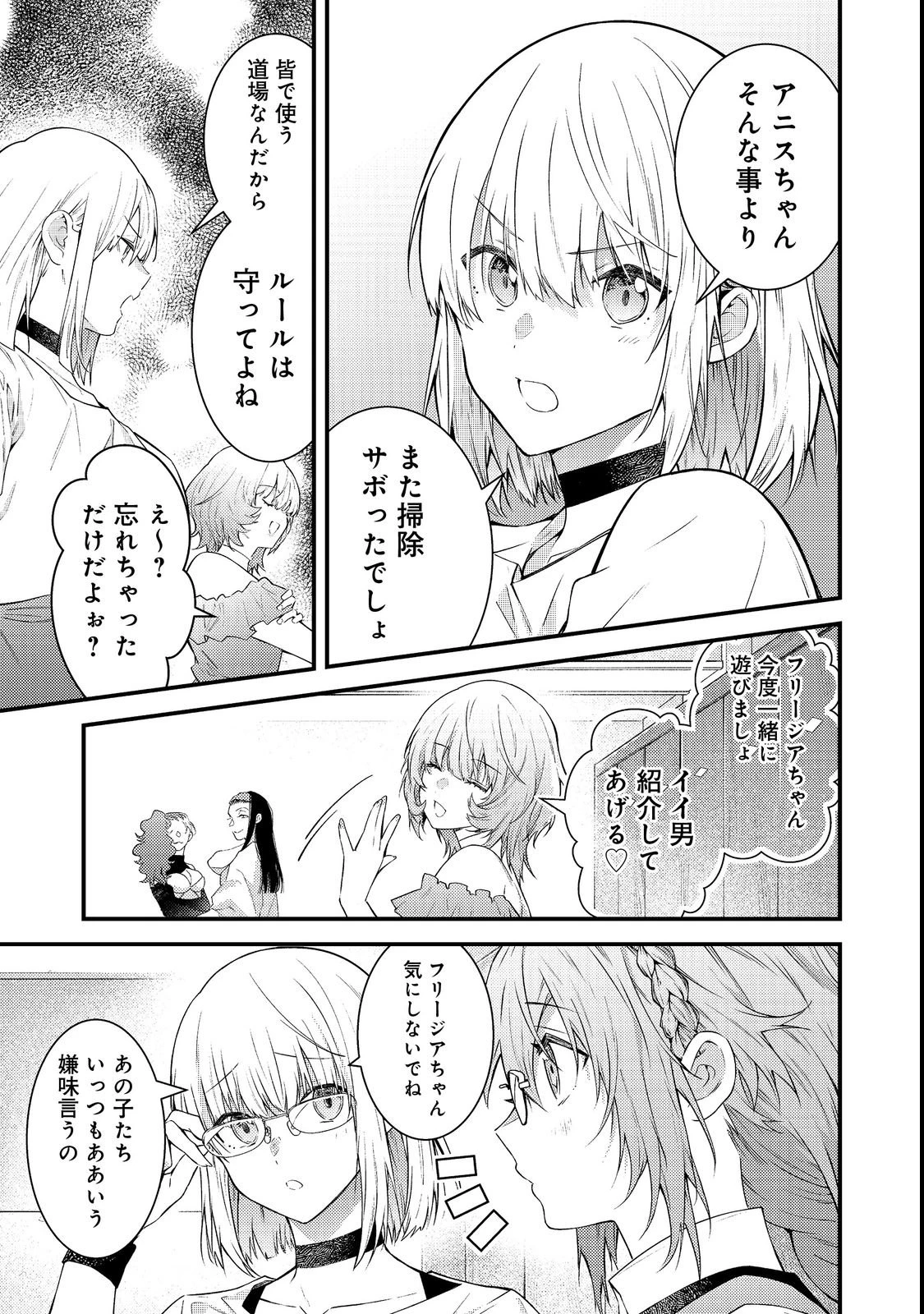 世界を救った最強勇者にストーカーされる村娘の話 第14話 - 15