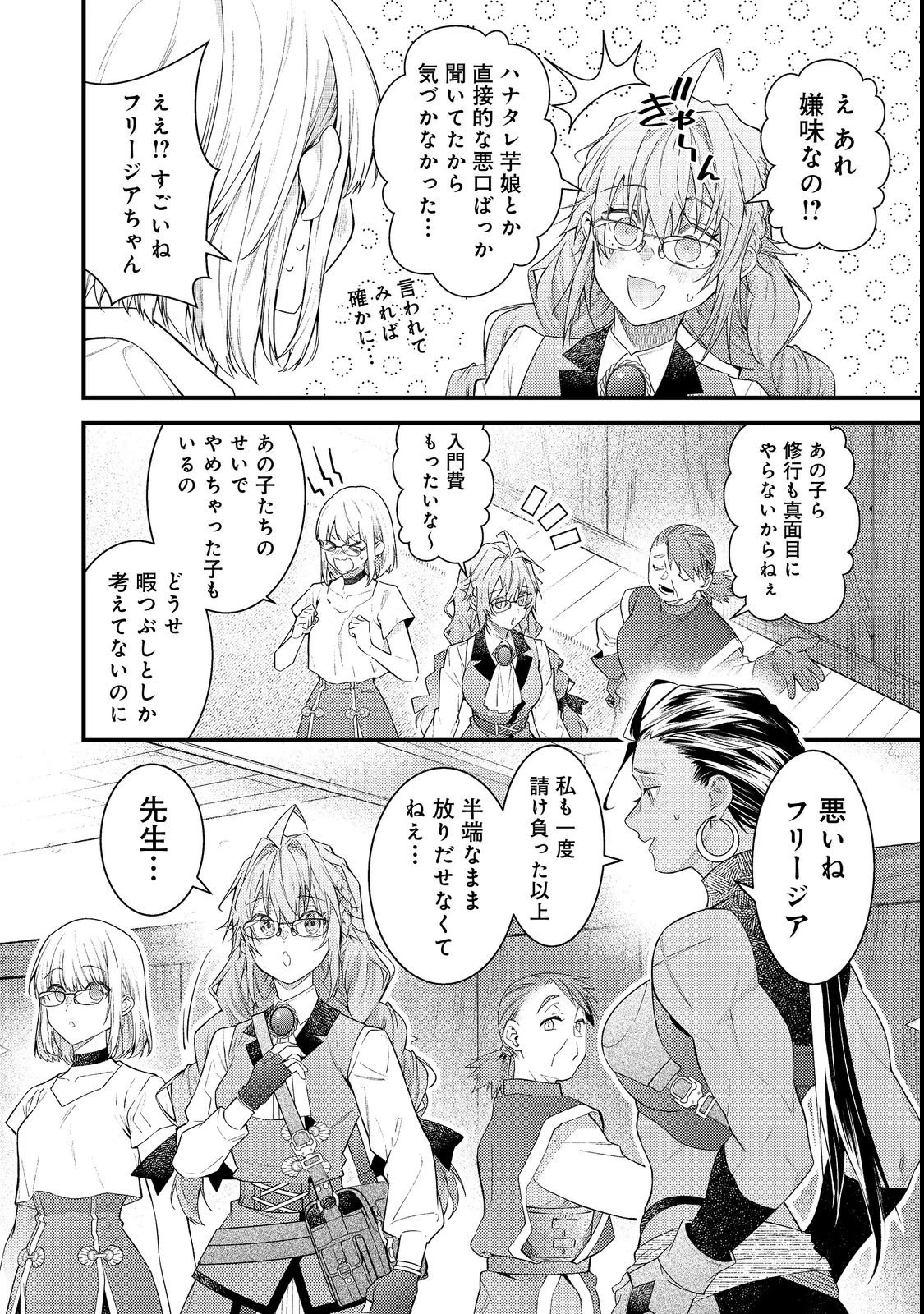 世界を救った最強勇者にストーカーされる村娘の話 第14話 - 16