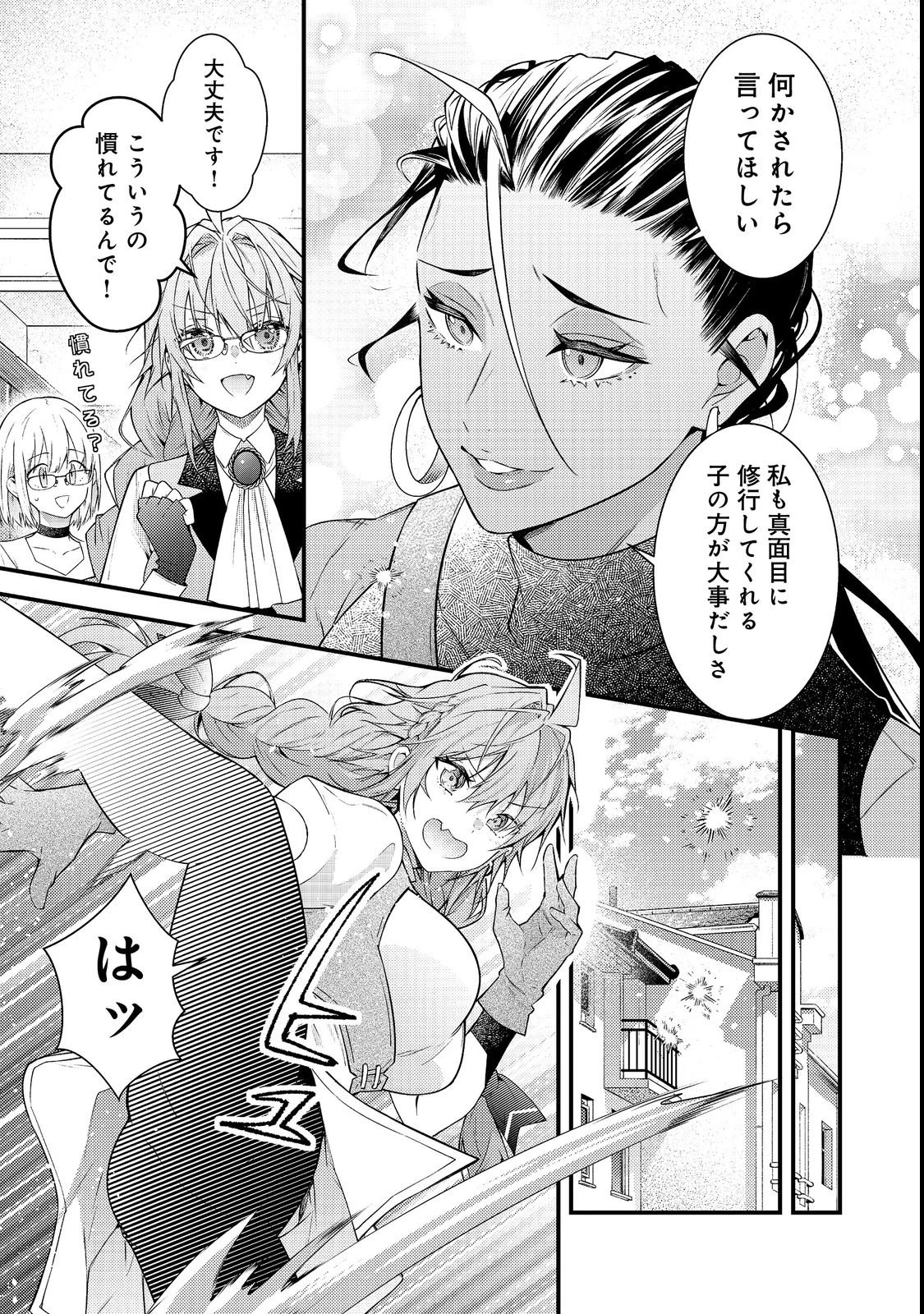 世界を救った最強勇者にストーカーされる村娘の話 第14話 - 17