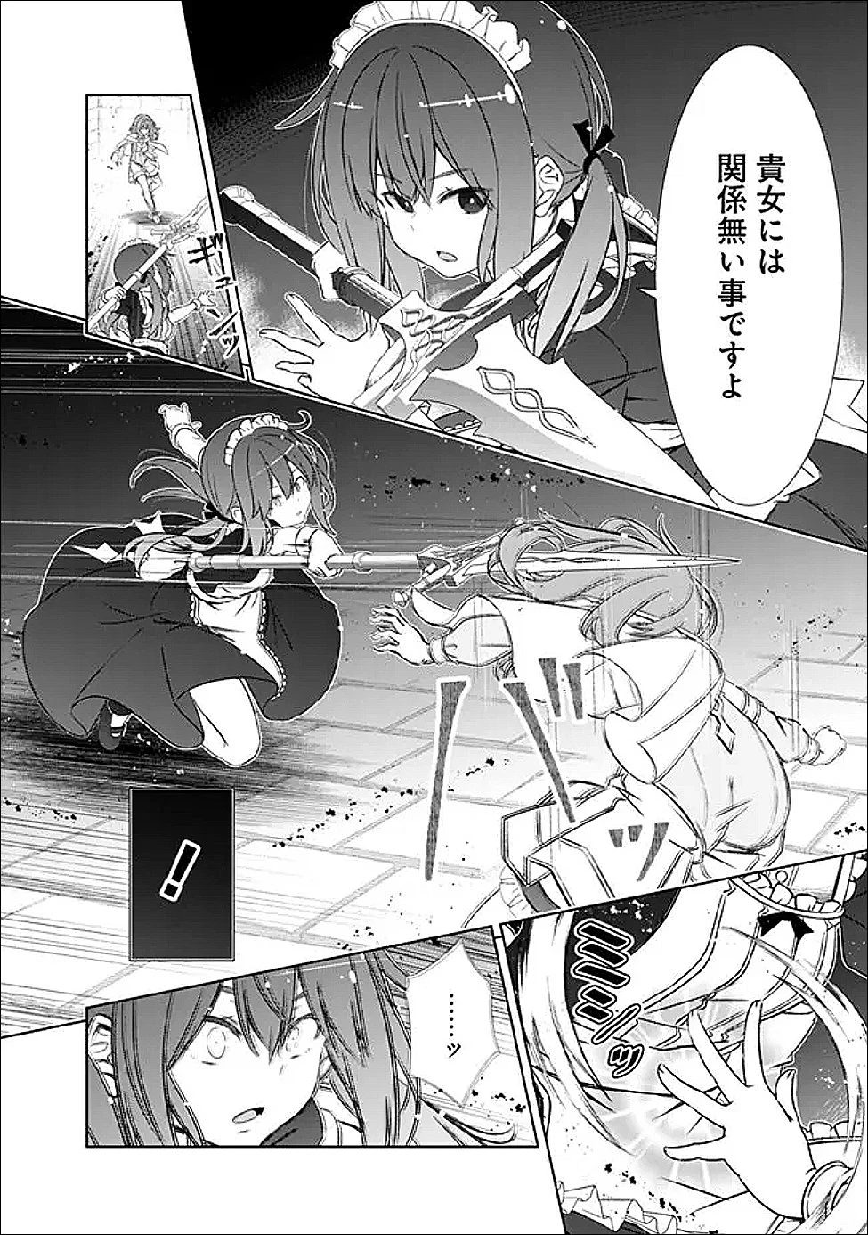 圧倒的ガチャ運で異世界を成り上がる！ 第59話 - 4