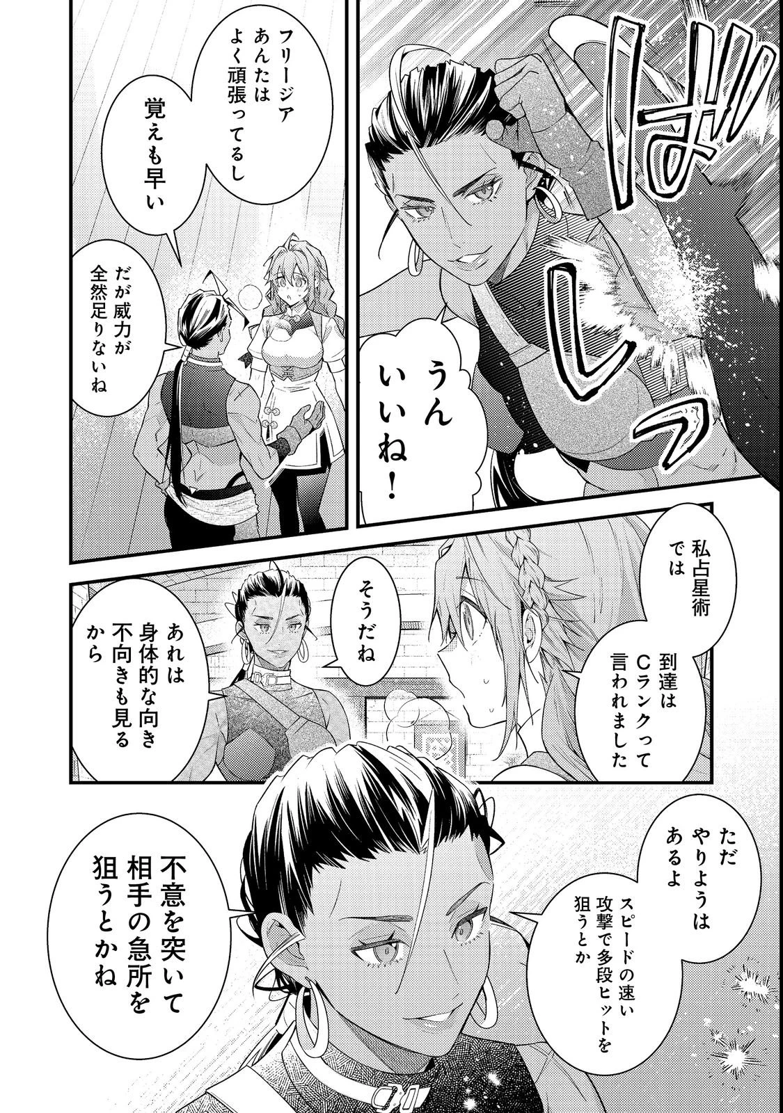 世界を救った最強勇者にストーカーされる村娘の話 第14話 - 18