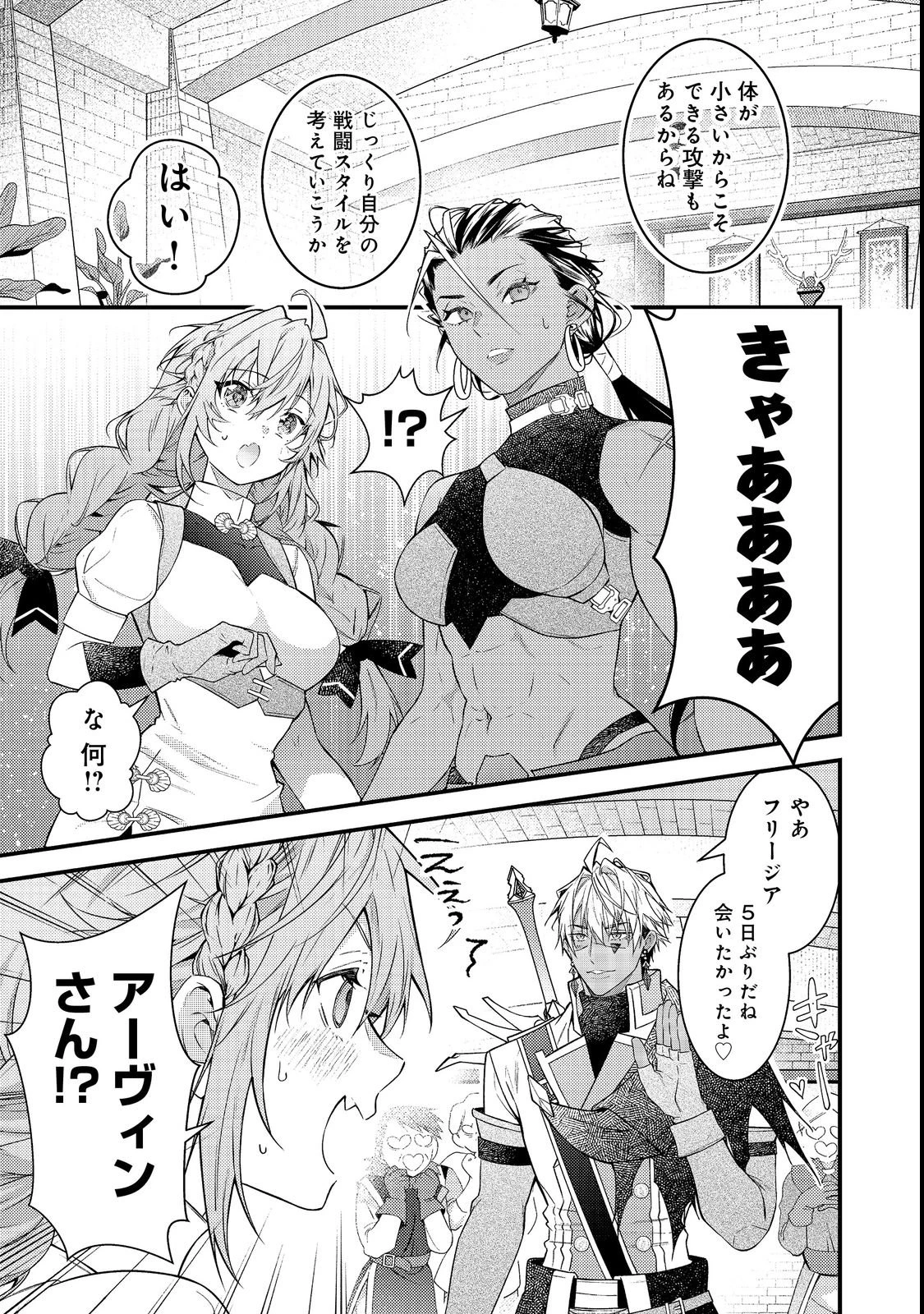 世界を救った最強勇者にストーカーされる村娘の話 第14話 - 19