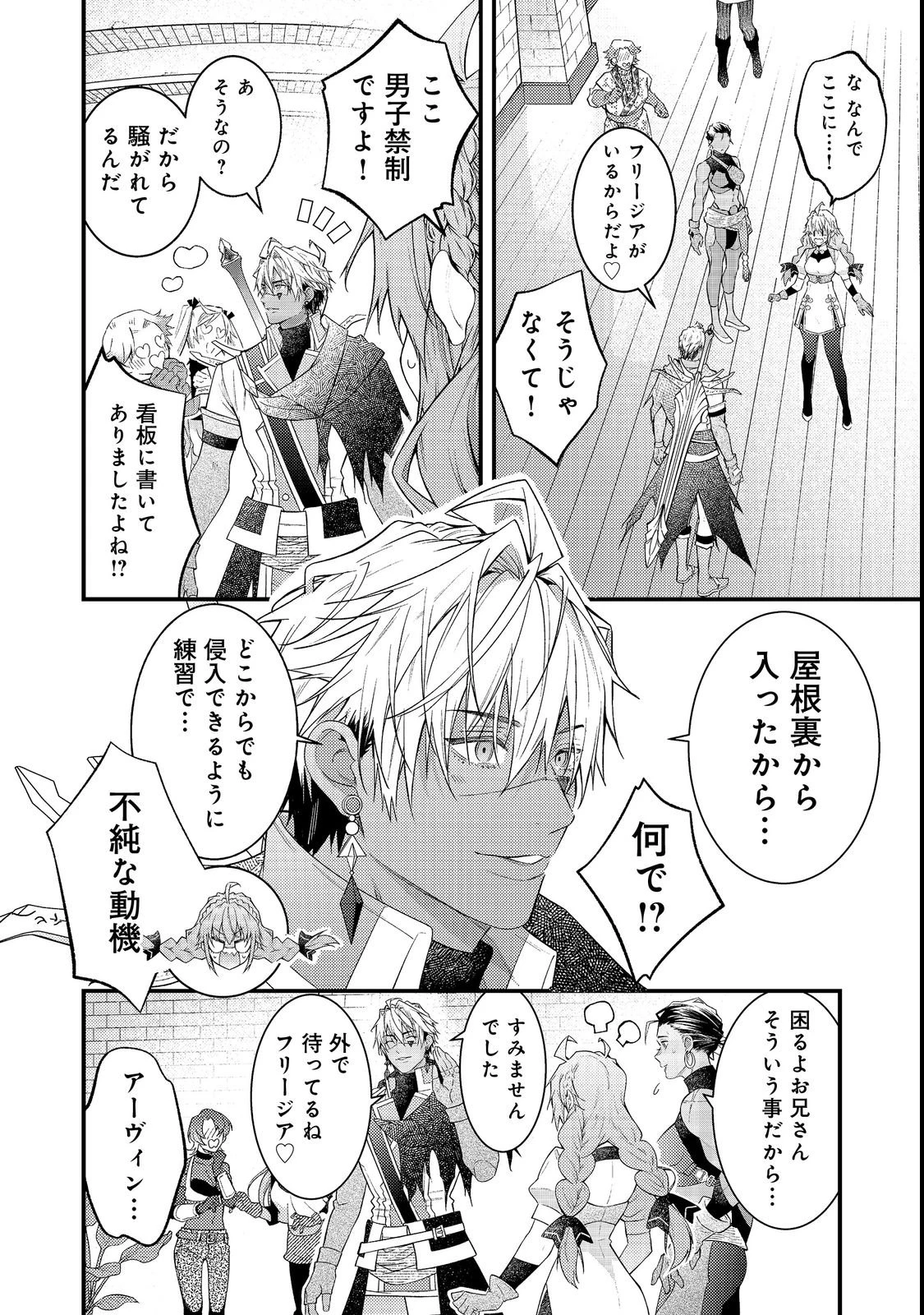 世界を救った最強勇者にストーカーされる村娘の話 第14話 - 20