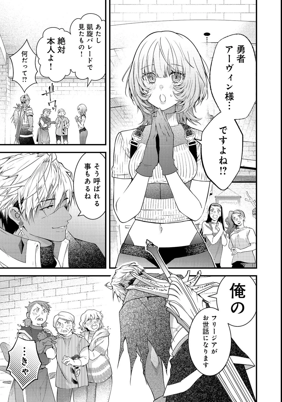 世界を救った最強勇者にストーカーされる村娘の話 第14話 - 21