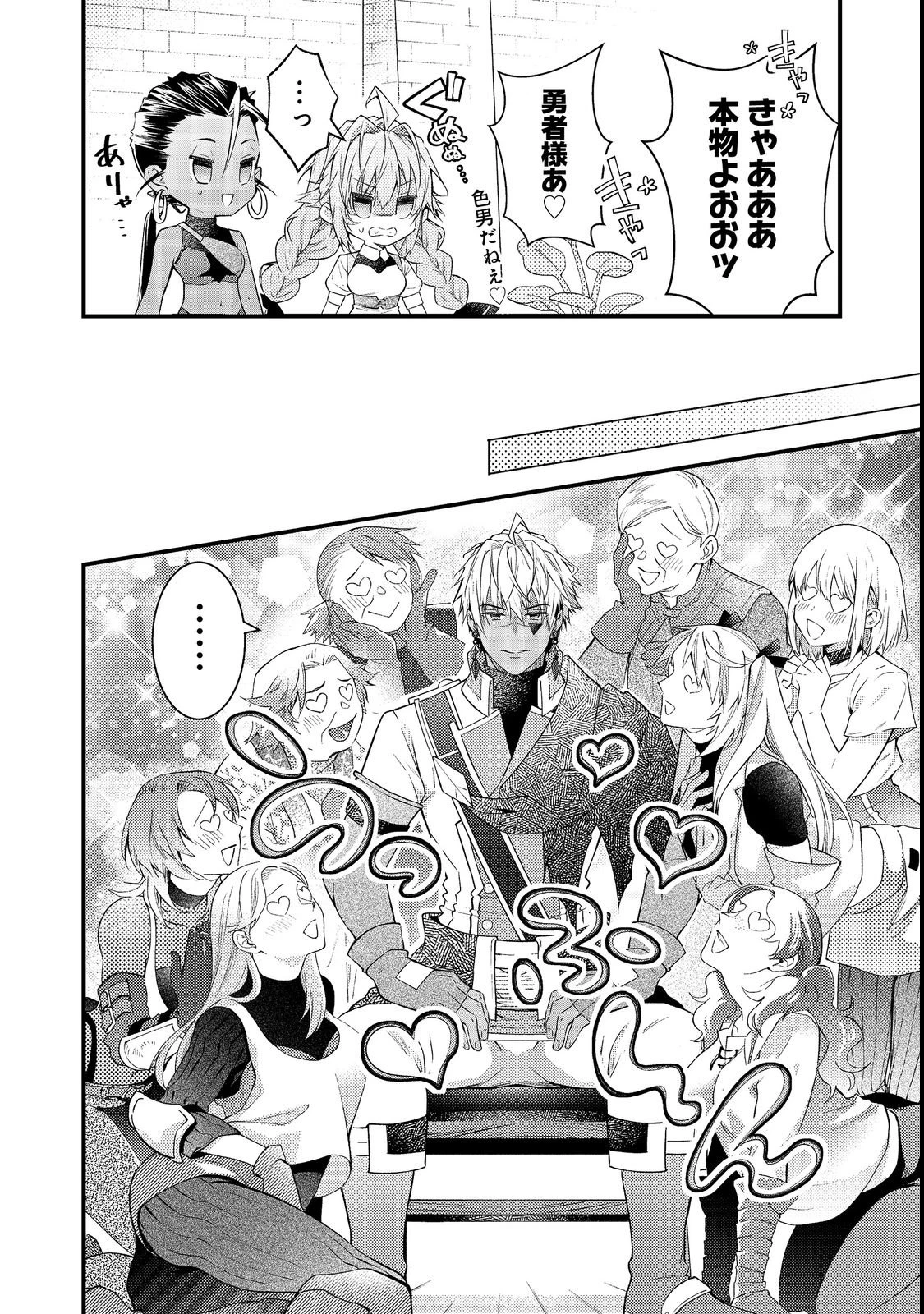 世界を救った最強勇者にストーカーされる村娘の話 第14話 - 22