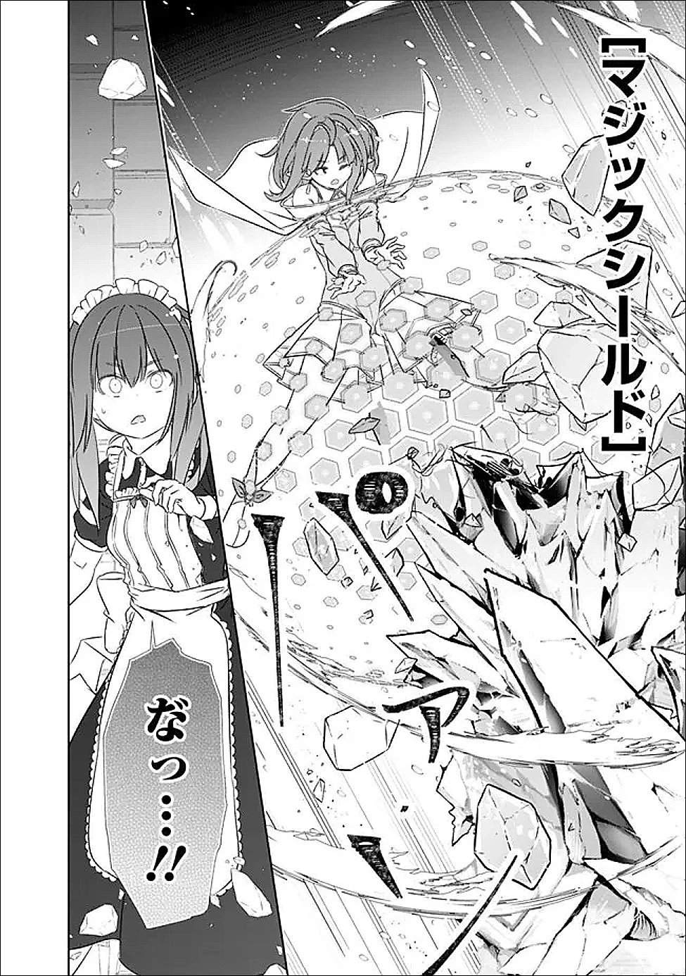 圧倒的ガチャ運で異世界を成り上がる！ 第59話 - 10