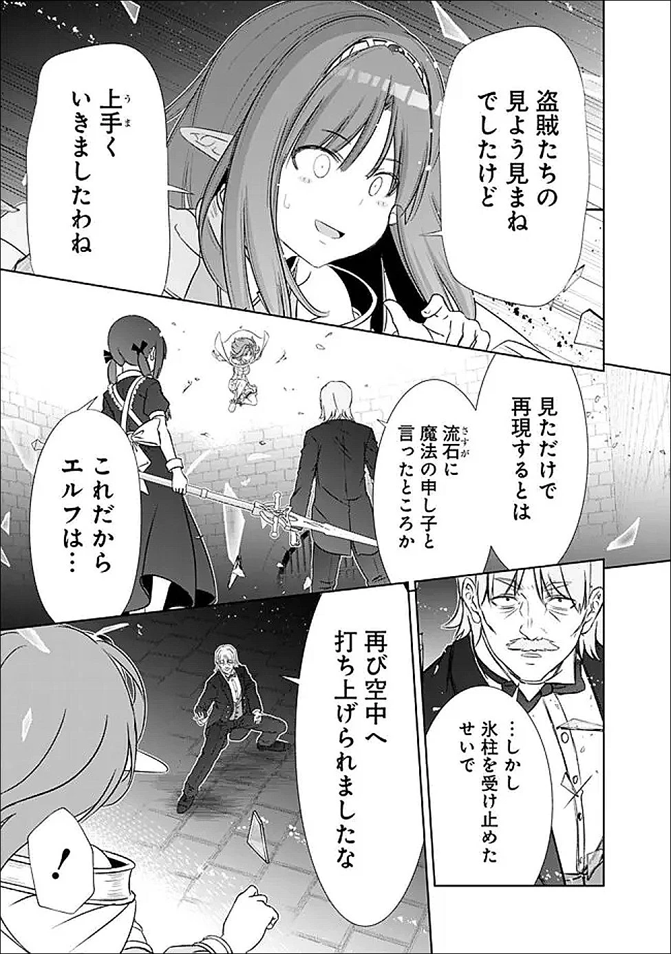 圧倒的ガチャ運で異世界を成り上がる！ 第59話 - 11