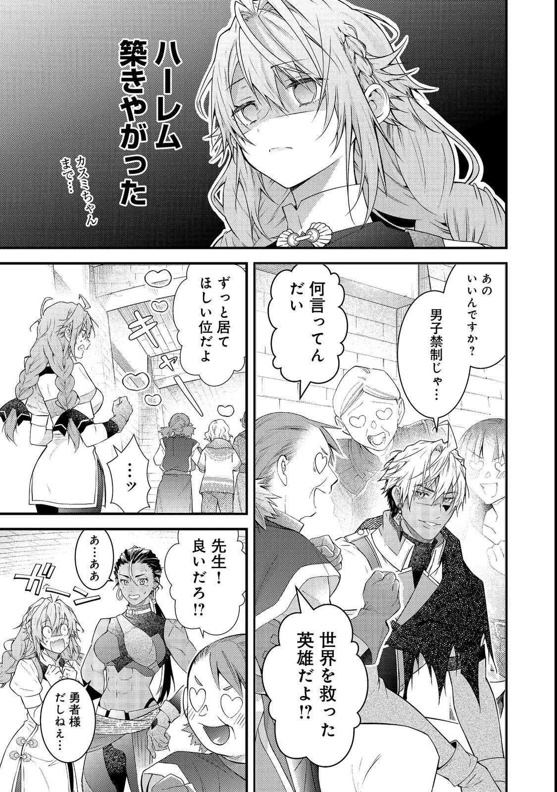 世界を救った最強勇者にストーカーされる村娘の話 第14話 - 23