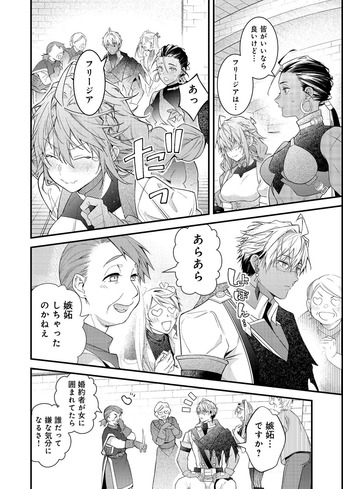 世界を救った最強勇者にストーカーされる村娘の話 第14話 - 24