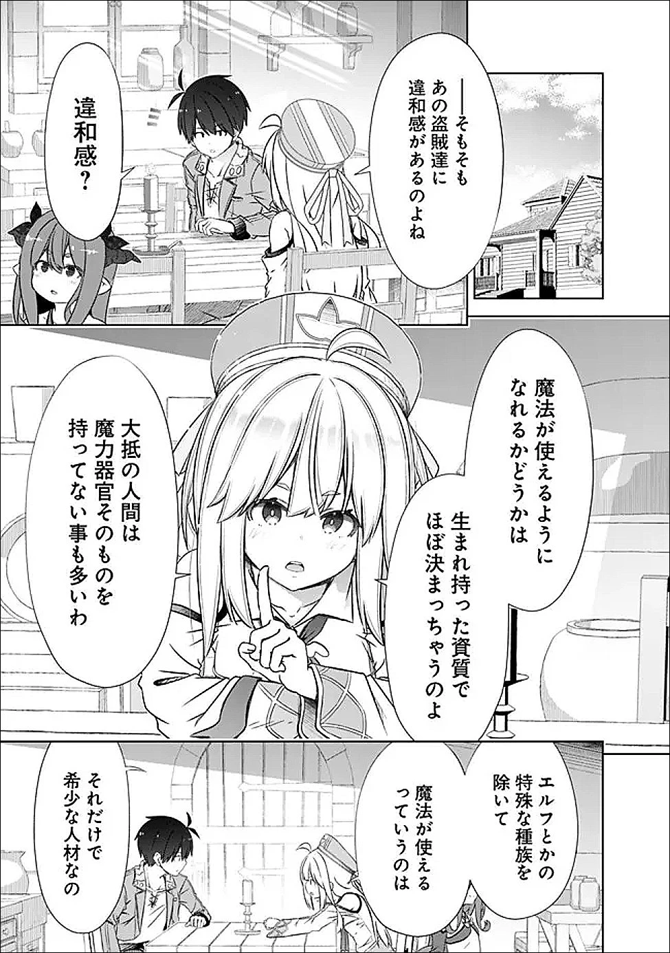 圧倒的ガチャ運で異世界を成り上がる！ 第59話 - 13