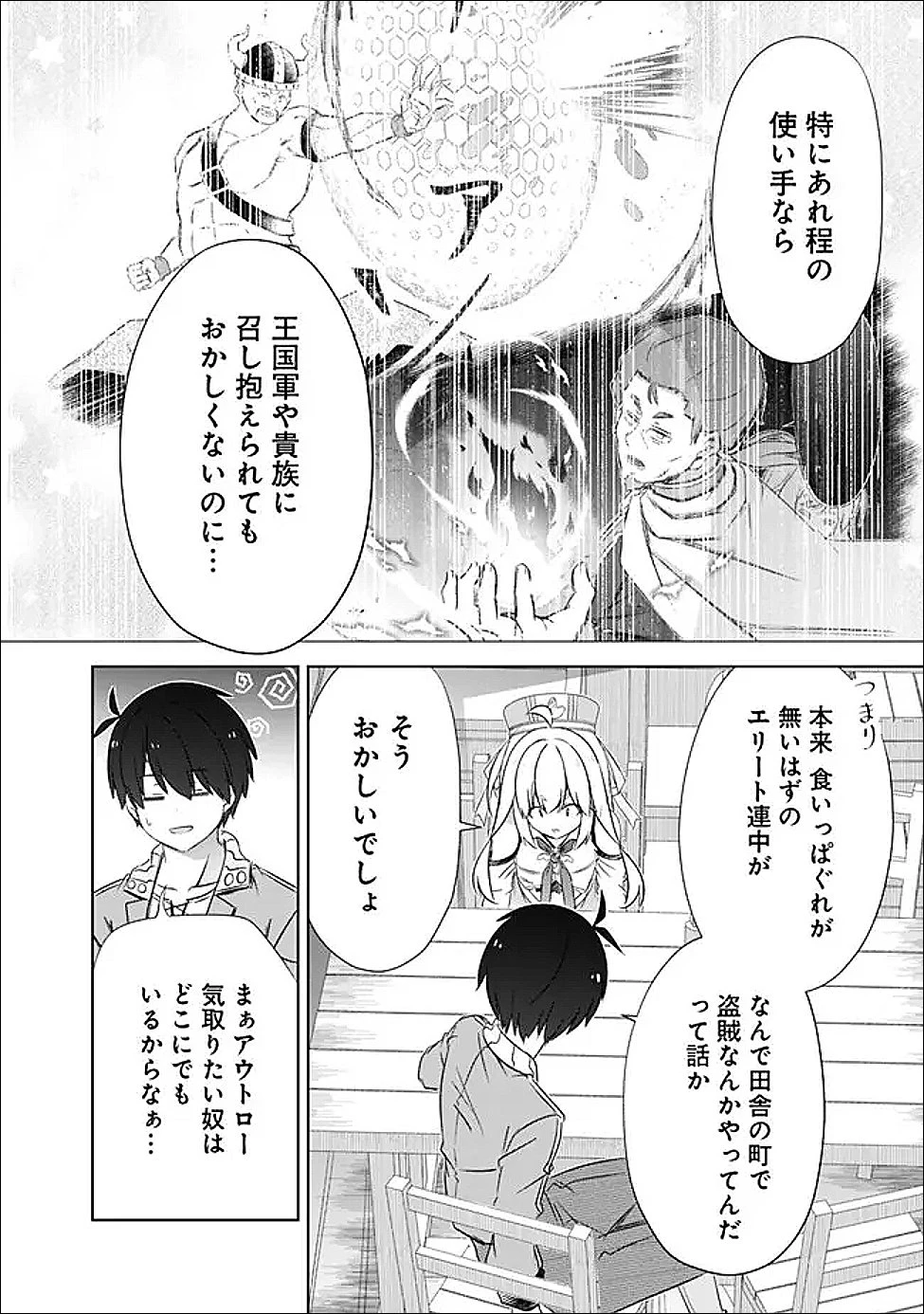 圧倒的ガチャ運で異世界を成り上がる！ 第59話 - 14