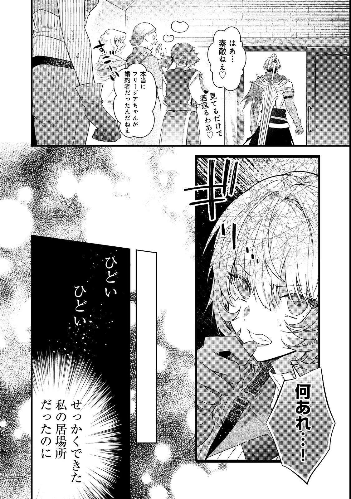 世界を救った最強勇者にストーカーされる村娘の話 第14話 - 26