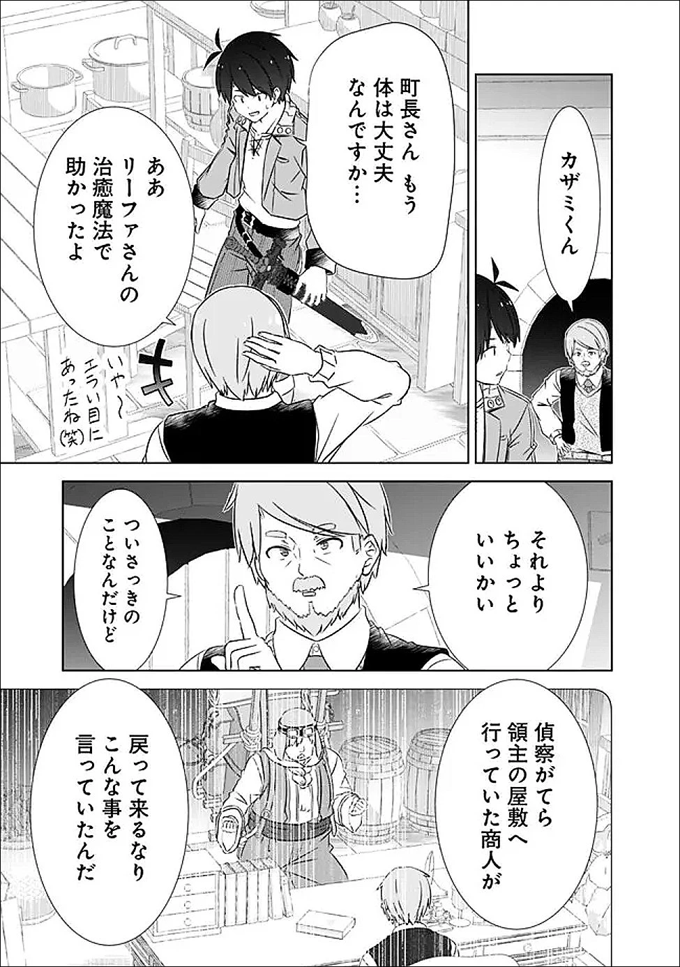 圧倒的ガチャ運で異世界を成り上がる！ 第59話 - 15